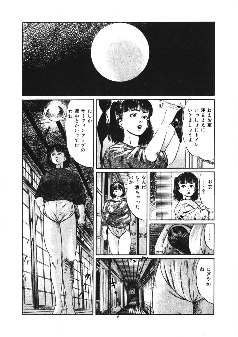 Kuchibiru Jokousei page 7 full