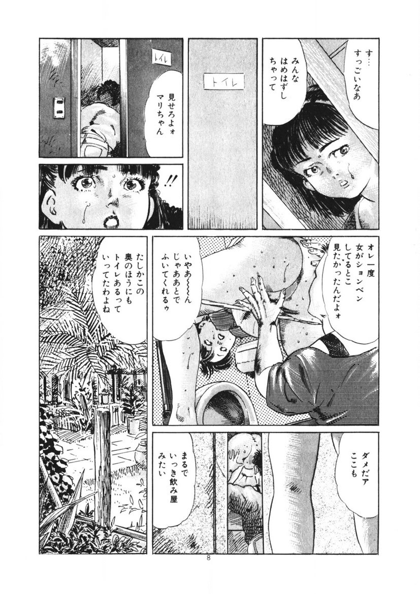 Kuchibiru Jokousei page 9 full