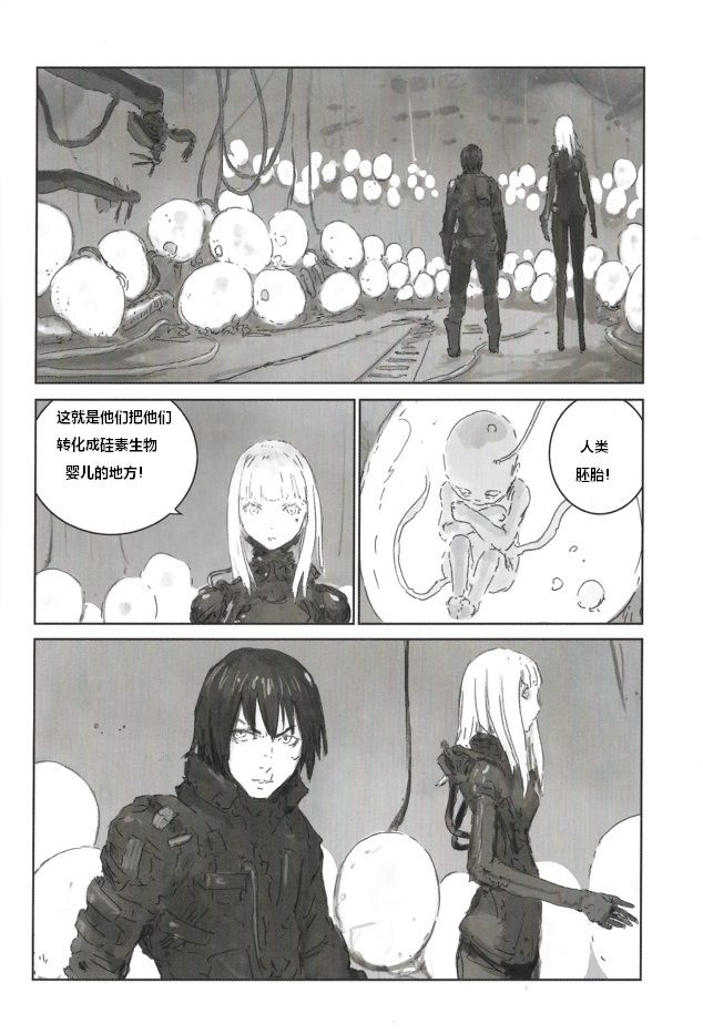 BLAME！硅基生物的堡垒 page 10 full