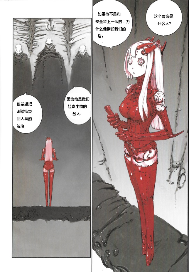 BLAME！硅基生物的堡垒 page 4 full