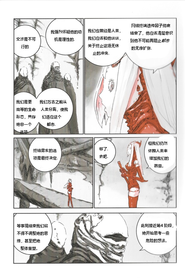 BLAME！硅基生物的堡垒 page 5 full