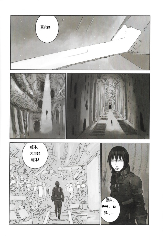 BLAME！硅基生物的堡垒 page 8 full