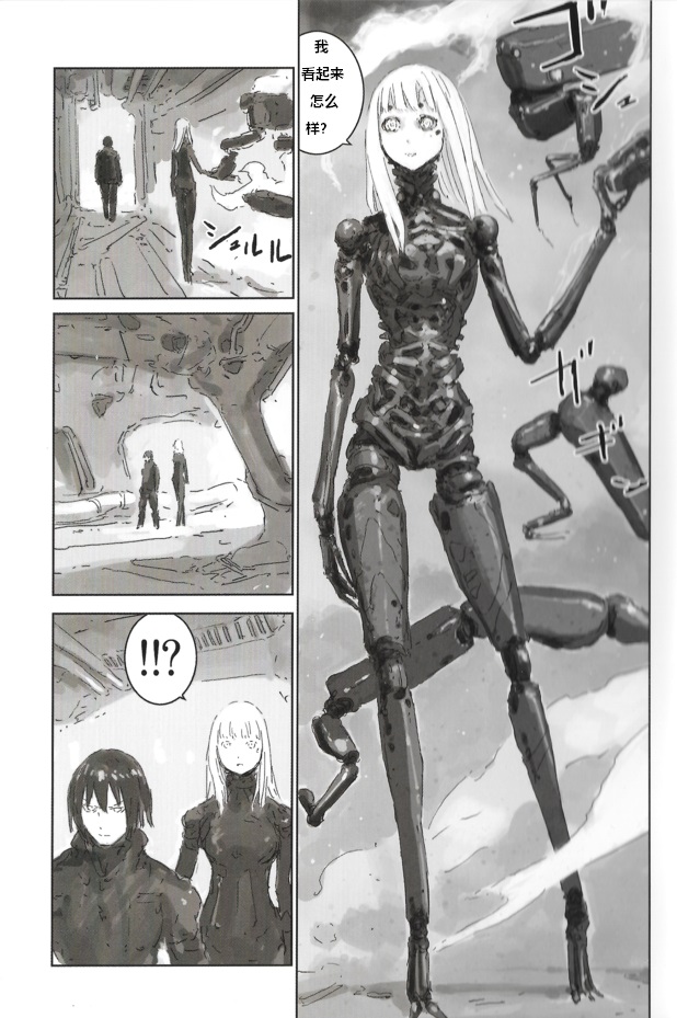 BLAME！硅基生物的堡垒 page 9 full