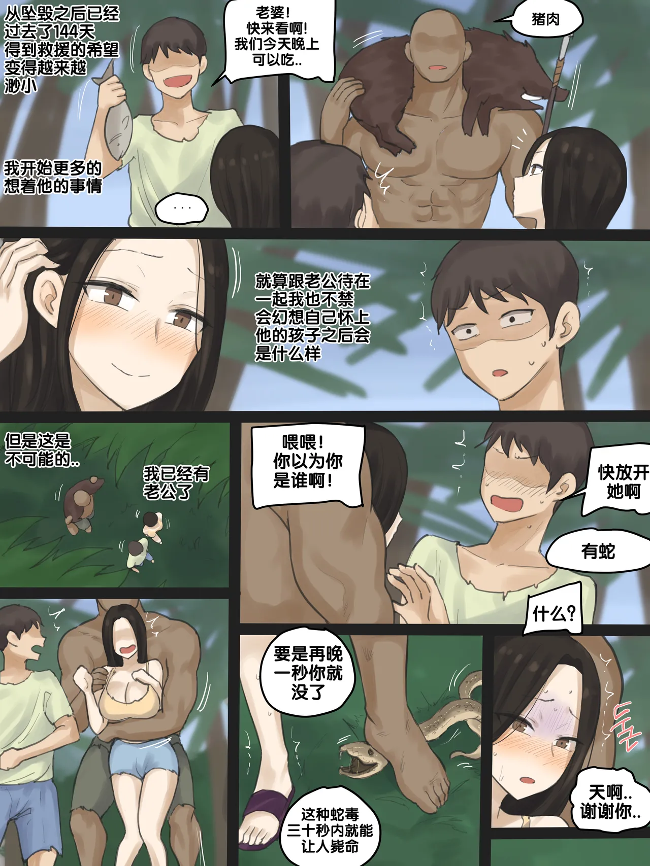 Honeymoon page 6 full