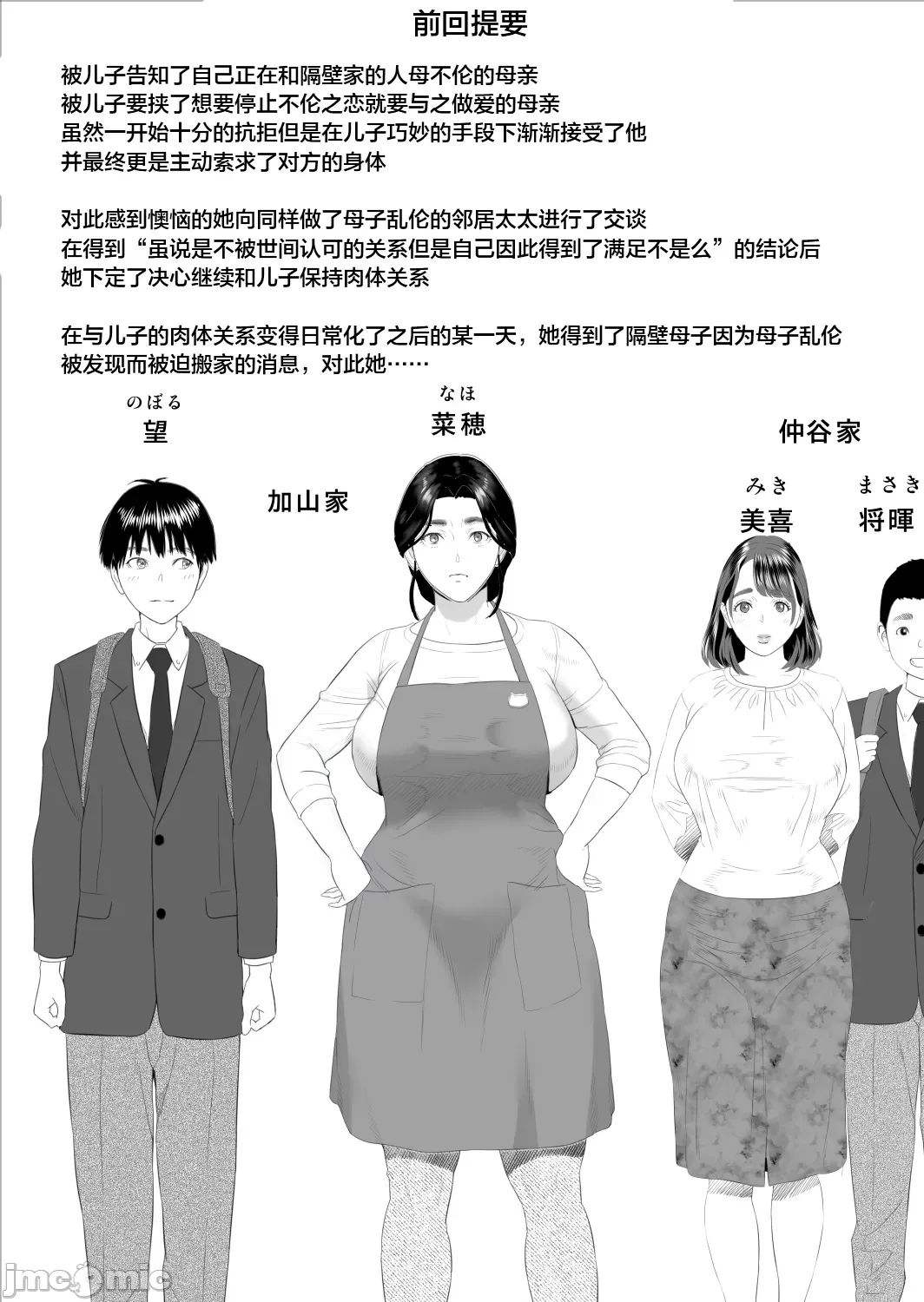 Boku ga Okaa-san to Konna Koto ni Nacchau Hanashi 9 Yagai Hen page 2 full