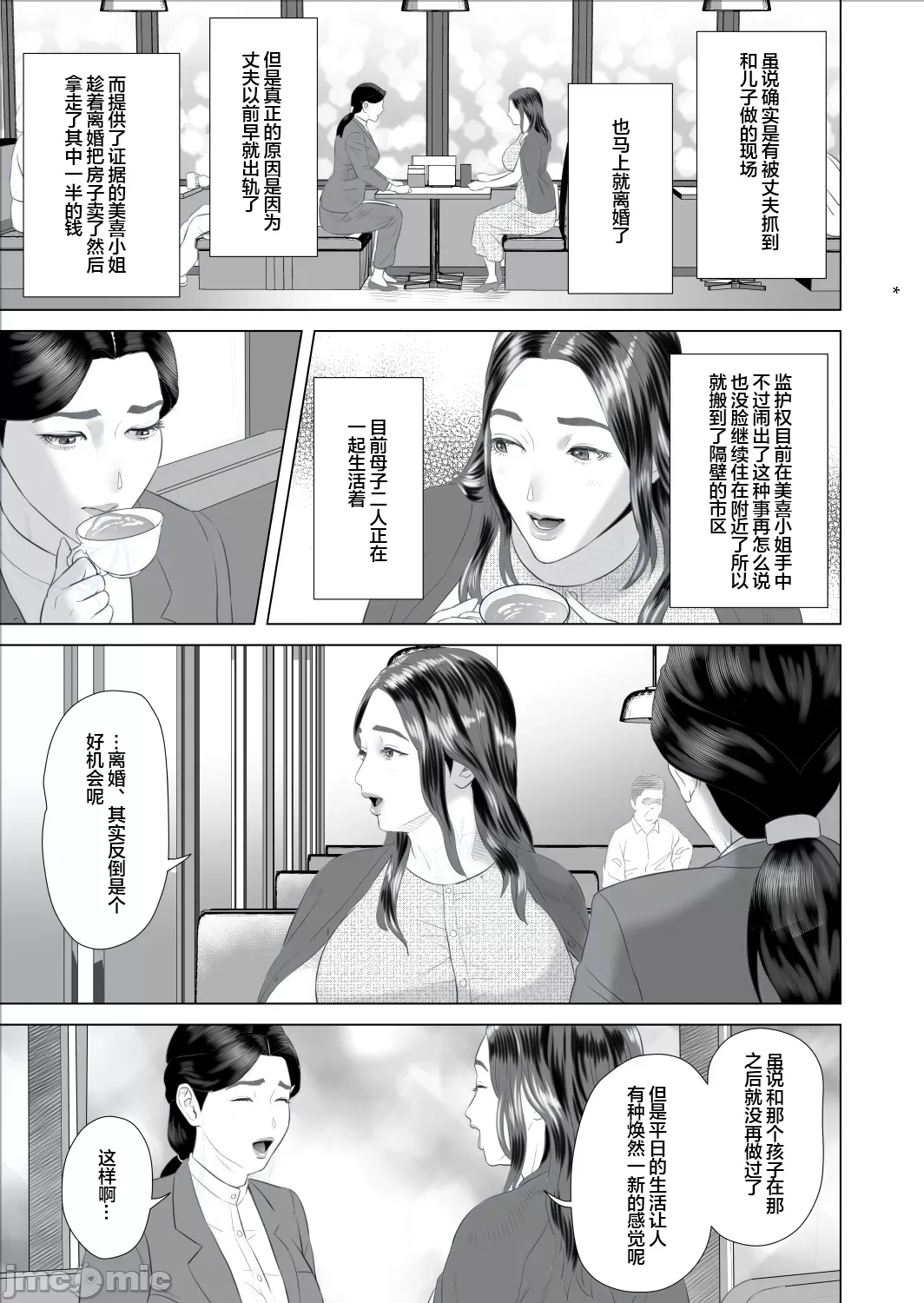 Boku ga Okaa-san to Konna Koto ni Nacchau Hanashi 9 Yagai Hen page 9 full