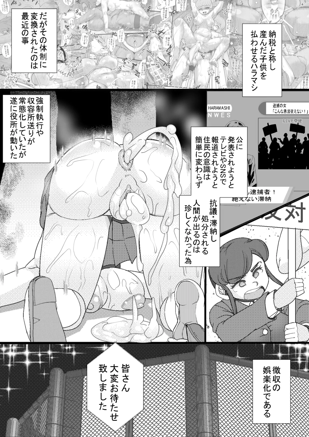 ハラマシ7 page 2 full