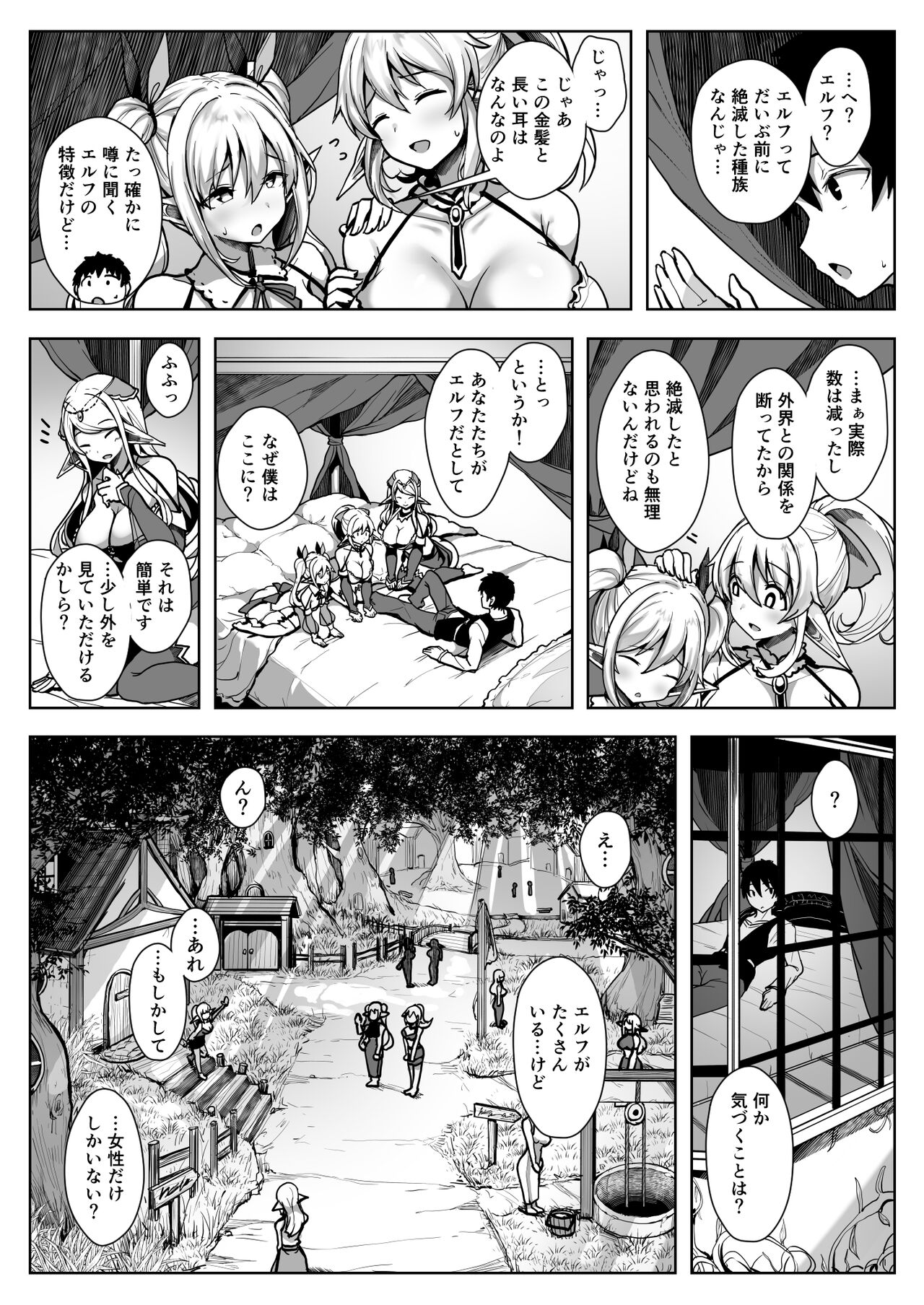 Elf Harem page 8 full