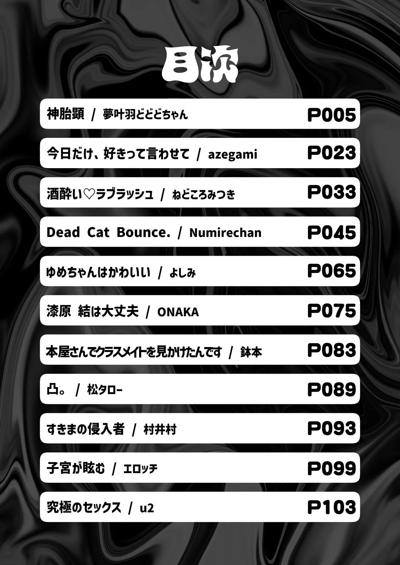 陰キャ女合同 page 2 full