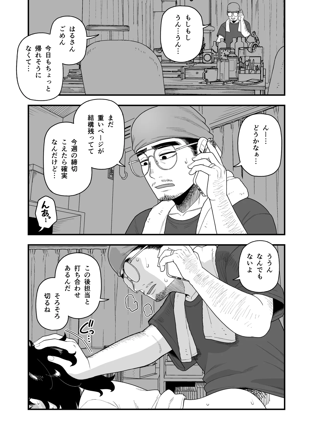 陰キャ女合同 page 4 full