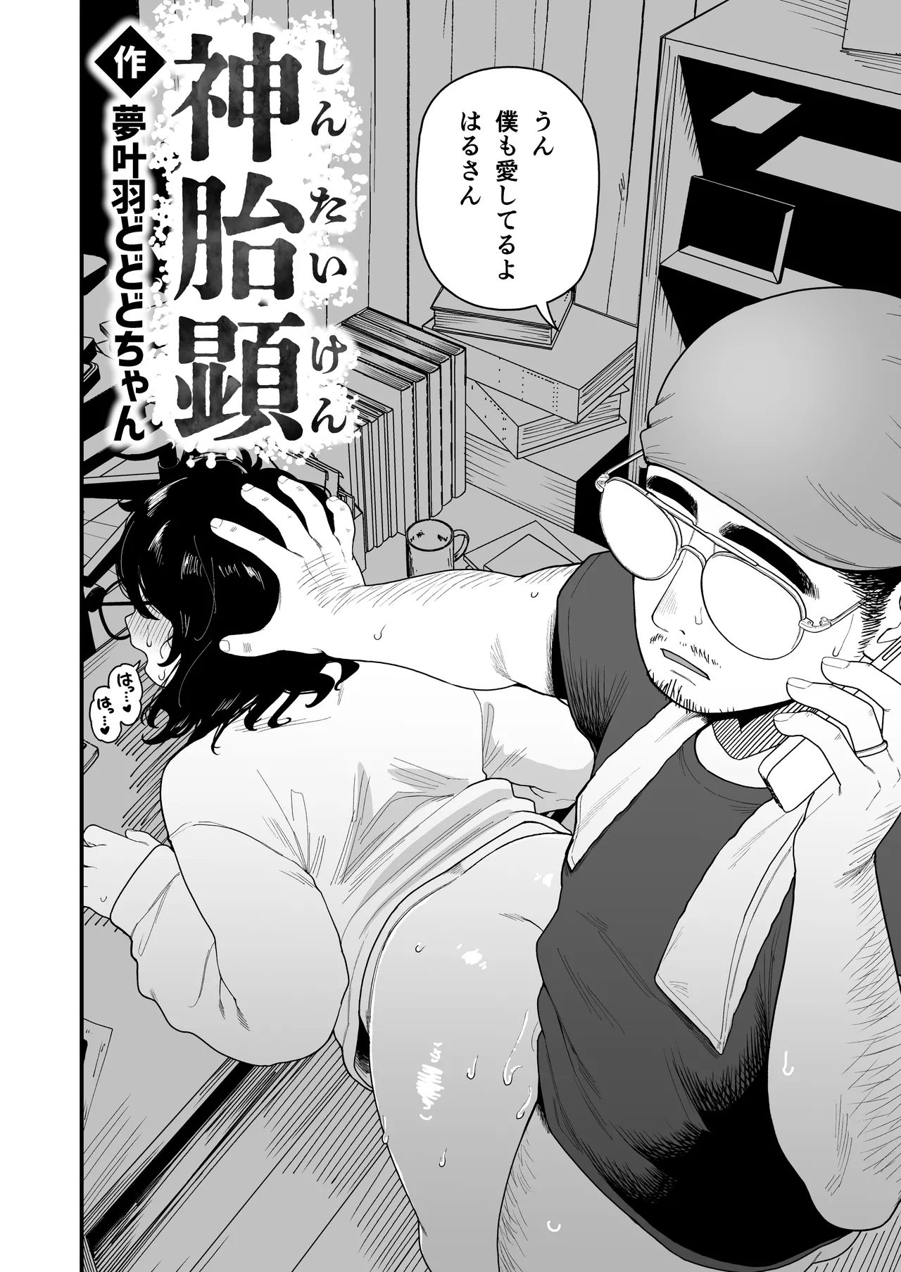 陰キャ女合同 page 5 full