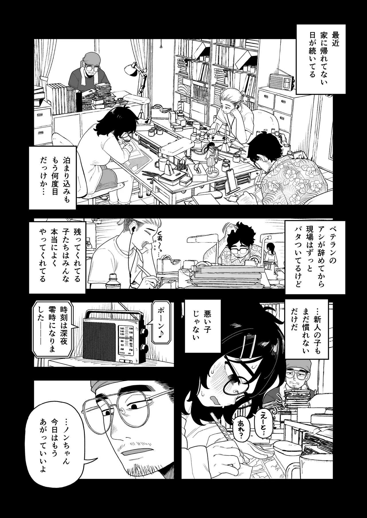 陰キャ女合同 page 7 full