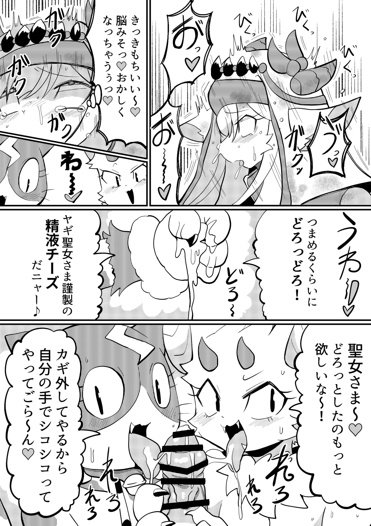 Kemo Seijo Ma ni Ochiru page 9 full