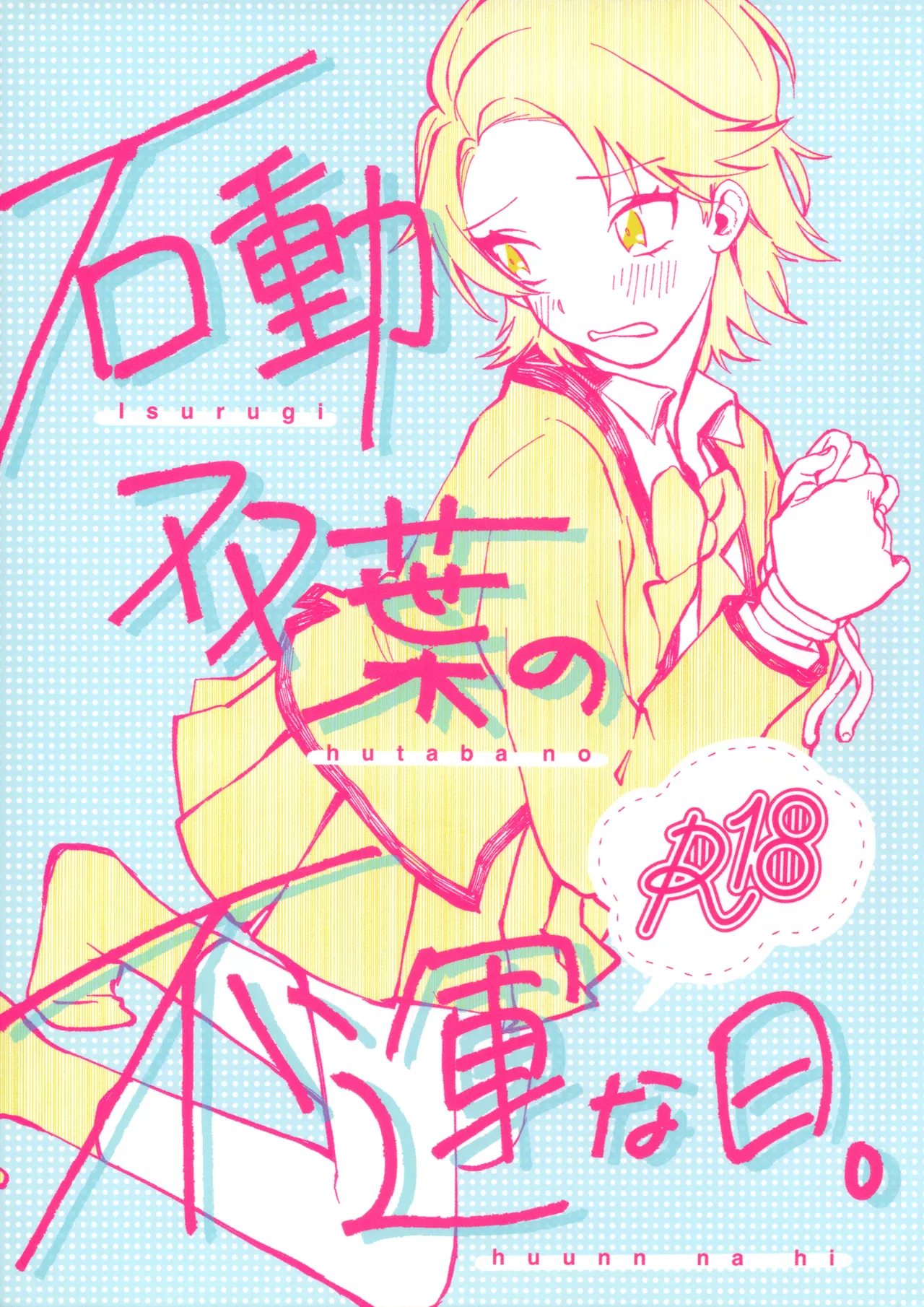 Isurugi Futaba no Fuunna Hi | Isurugi Futaba's Unlucky Day page 1 full