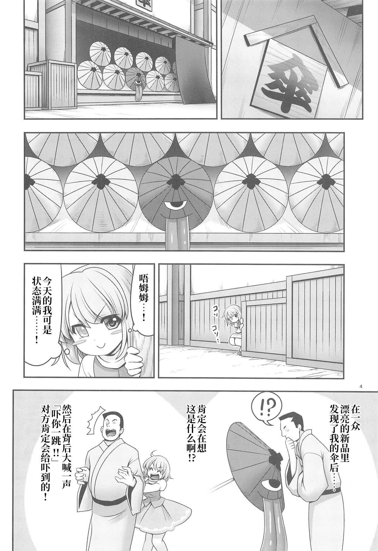 Kasa no Oteire 【day个人汉化】 page 4 full