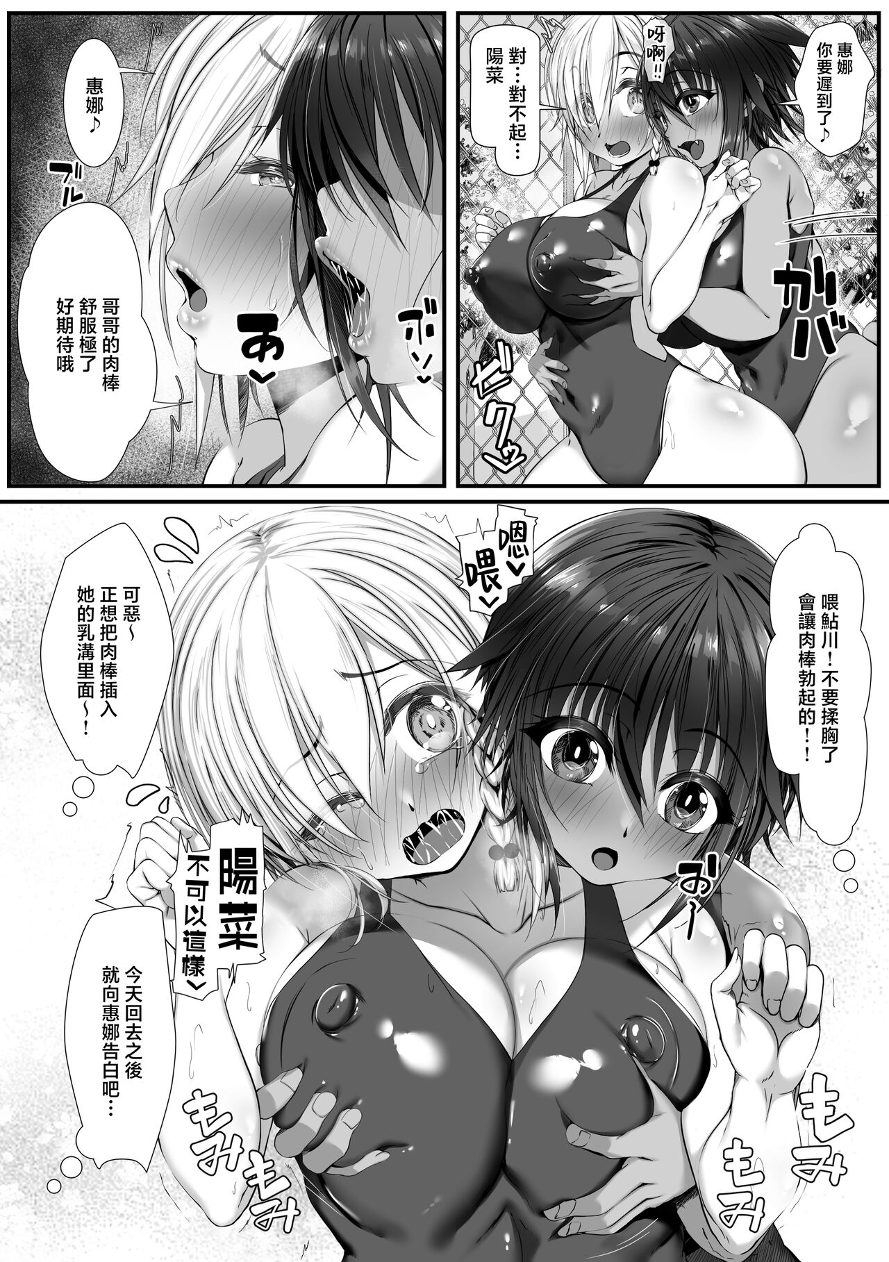 Muchi Najimi 2 page 7 full