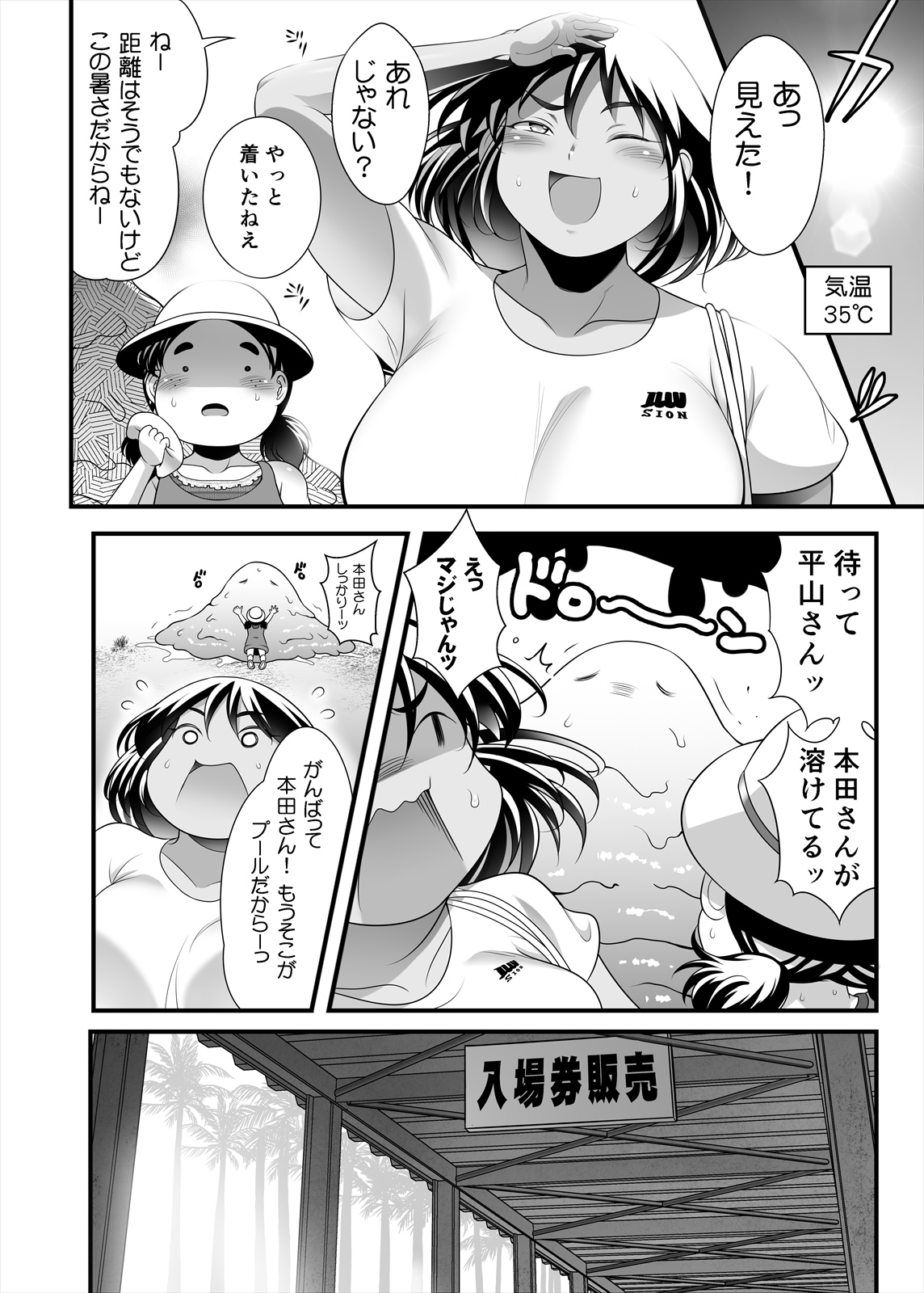 Pocha Onapetto Honda-san 7 Pūru-hen page 4 full