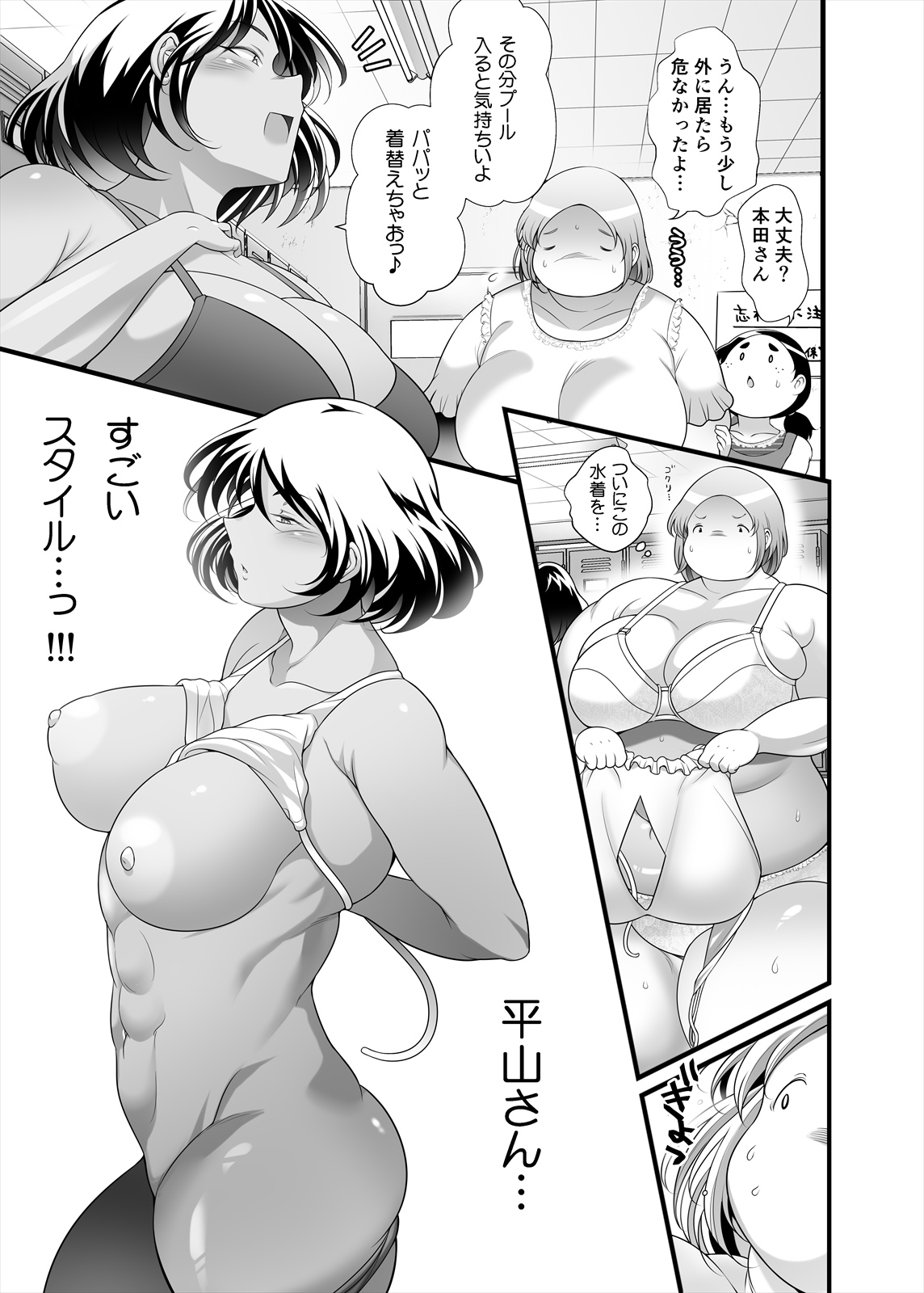 Pocha Onapetto Honda-san 7 Pūru-hen page 5 full