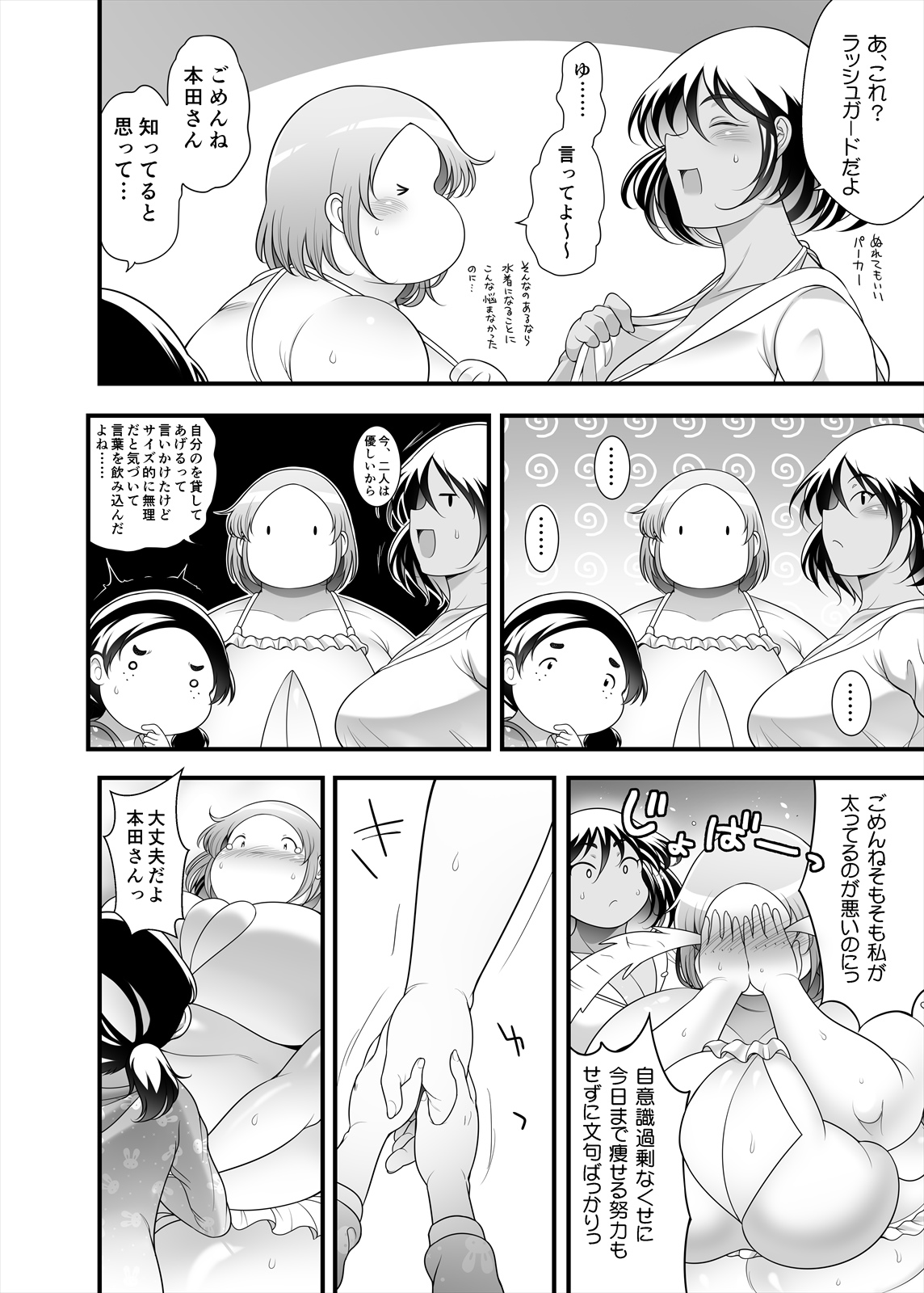 Pocha Onapetto Honda-san 7 Pūru-hen page 8 full
