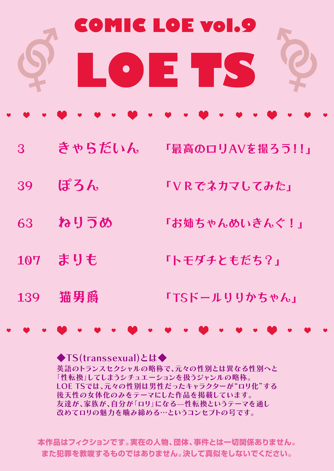 COMIC LOE VOL.9 TS page 2 full