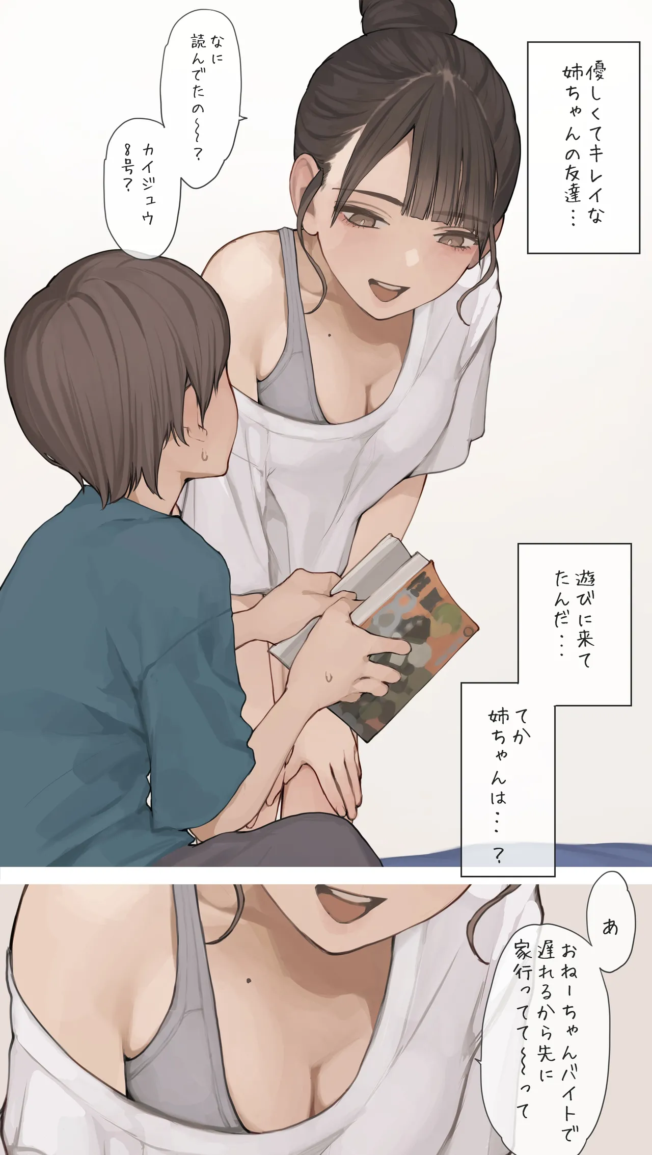 姉ちゃんの友達 page 2 full