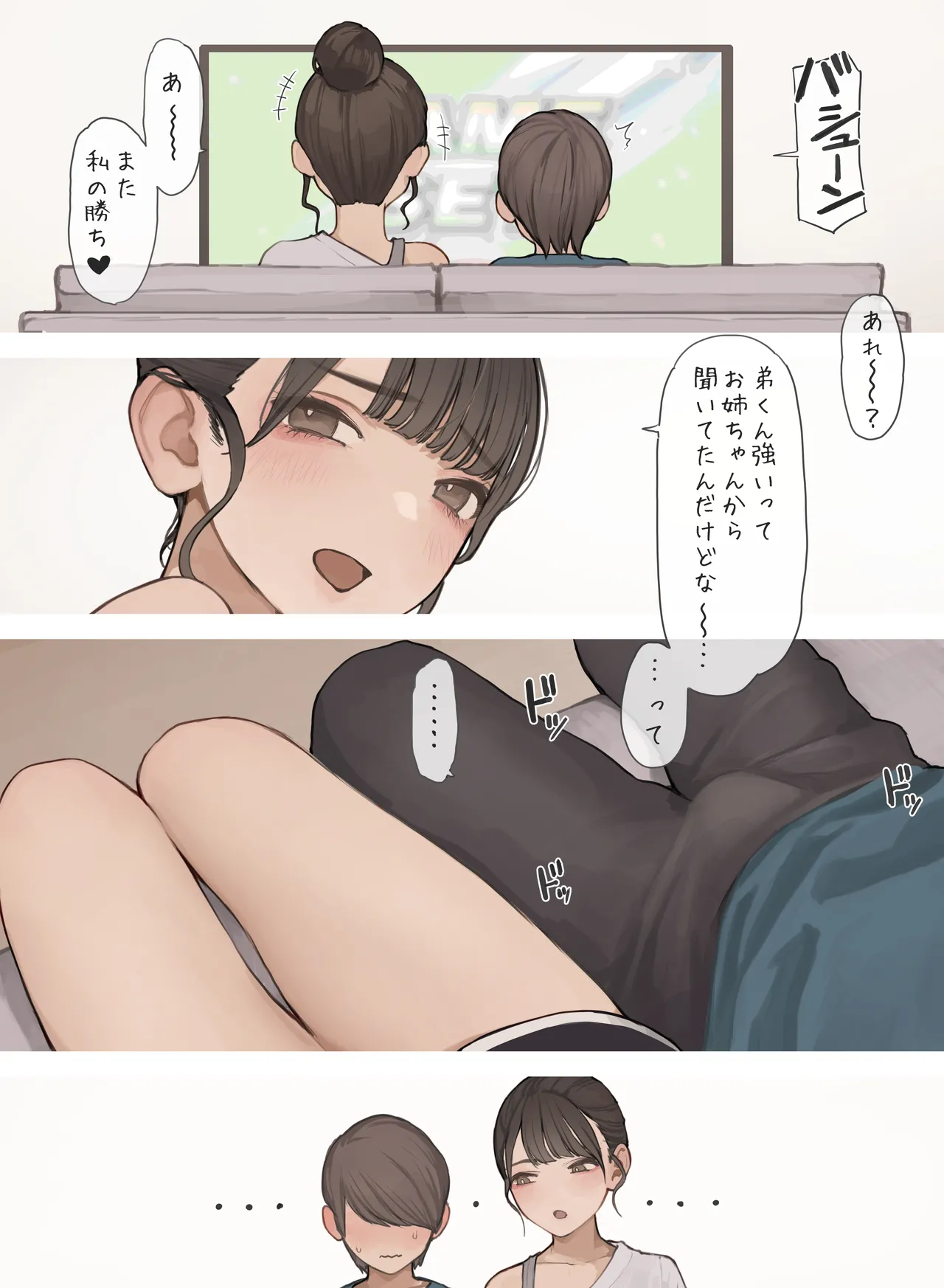 姉ちゃんの友達 page 5 full