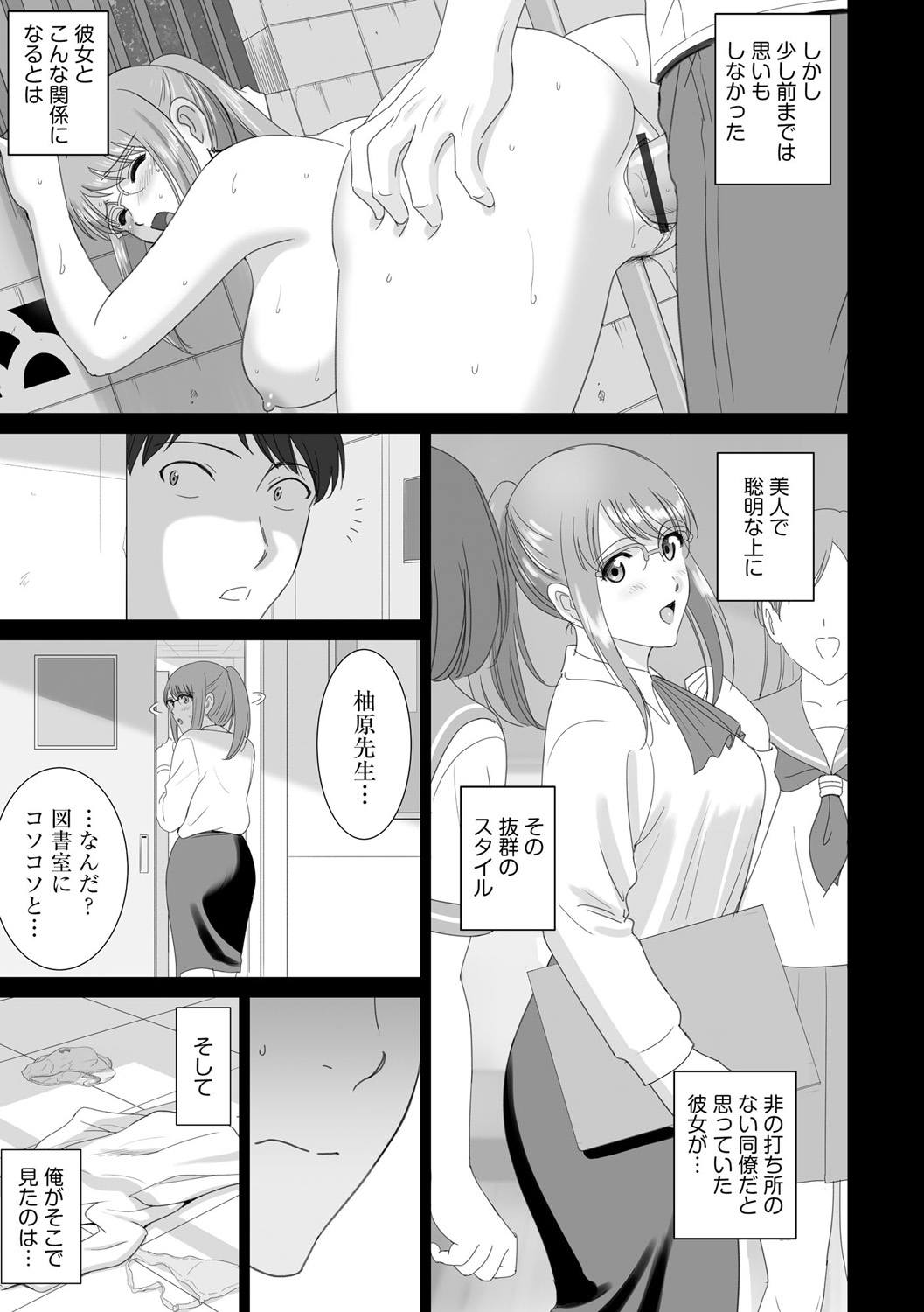 Shokuba no Bijin Kyoushi ga Hentai Roshutsukyou Datta Toki no Taishohou page 9 full