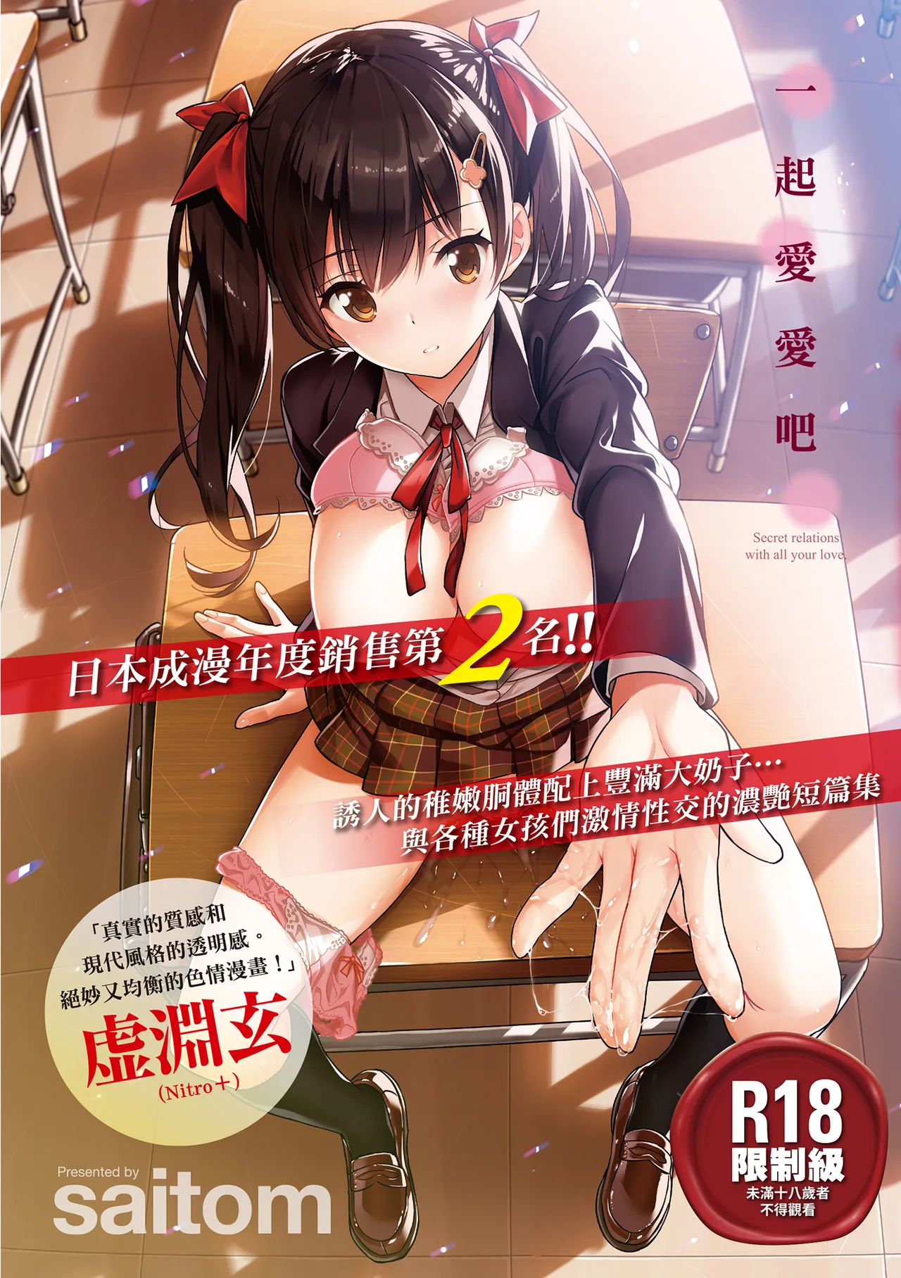 Issho ni Shiyo | 一起愛愛吧 page 1 full