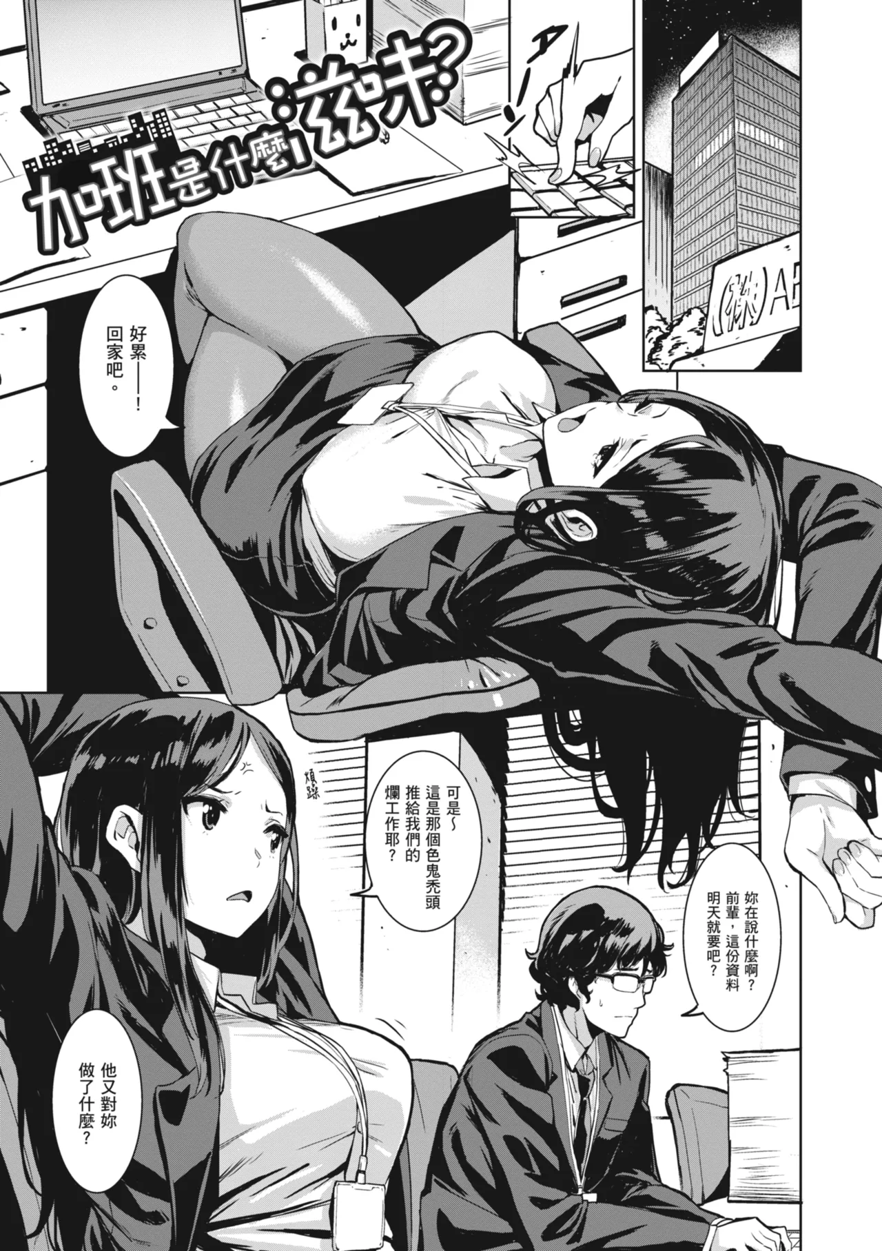 Issho ni Shiyo | 一起愛愛吧 page 7 full