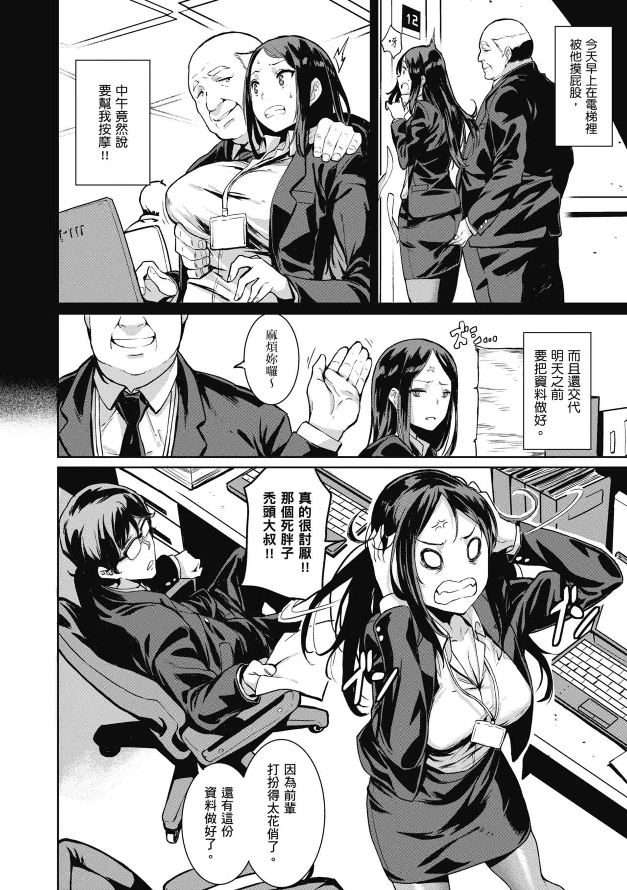 Issho ni Shiyo | 一起愛愛吧 page 8 full