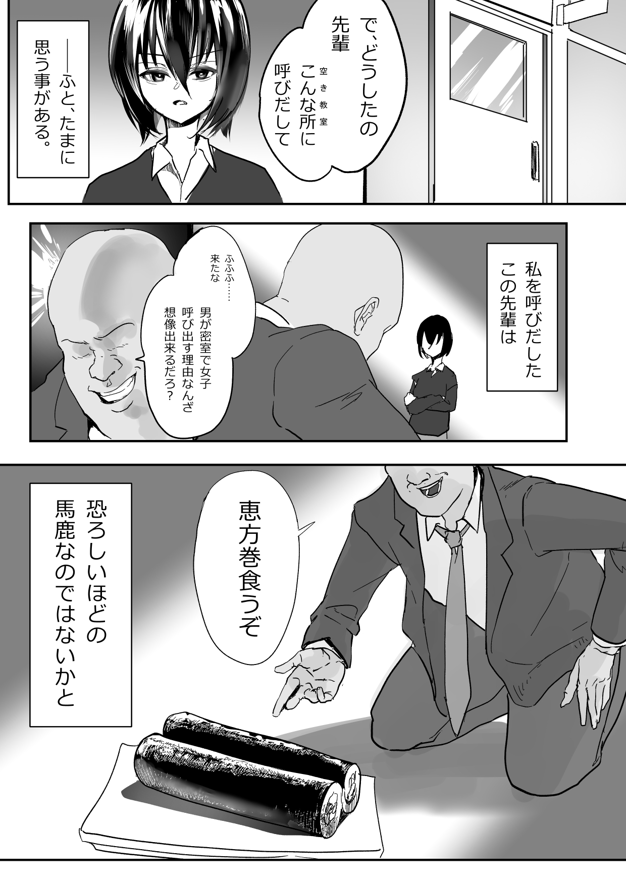 恵方巻を食べる先輩と羽雅音ちゃんの話 page 1 full