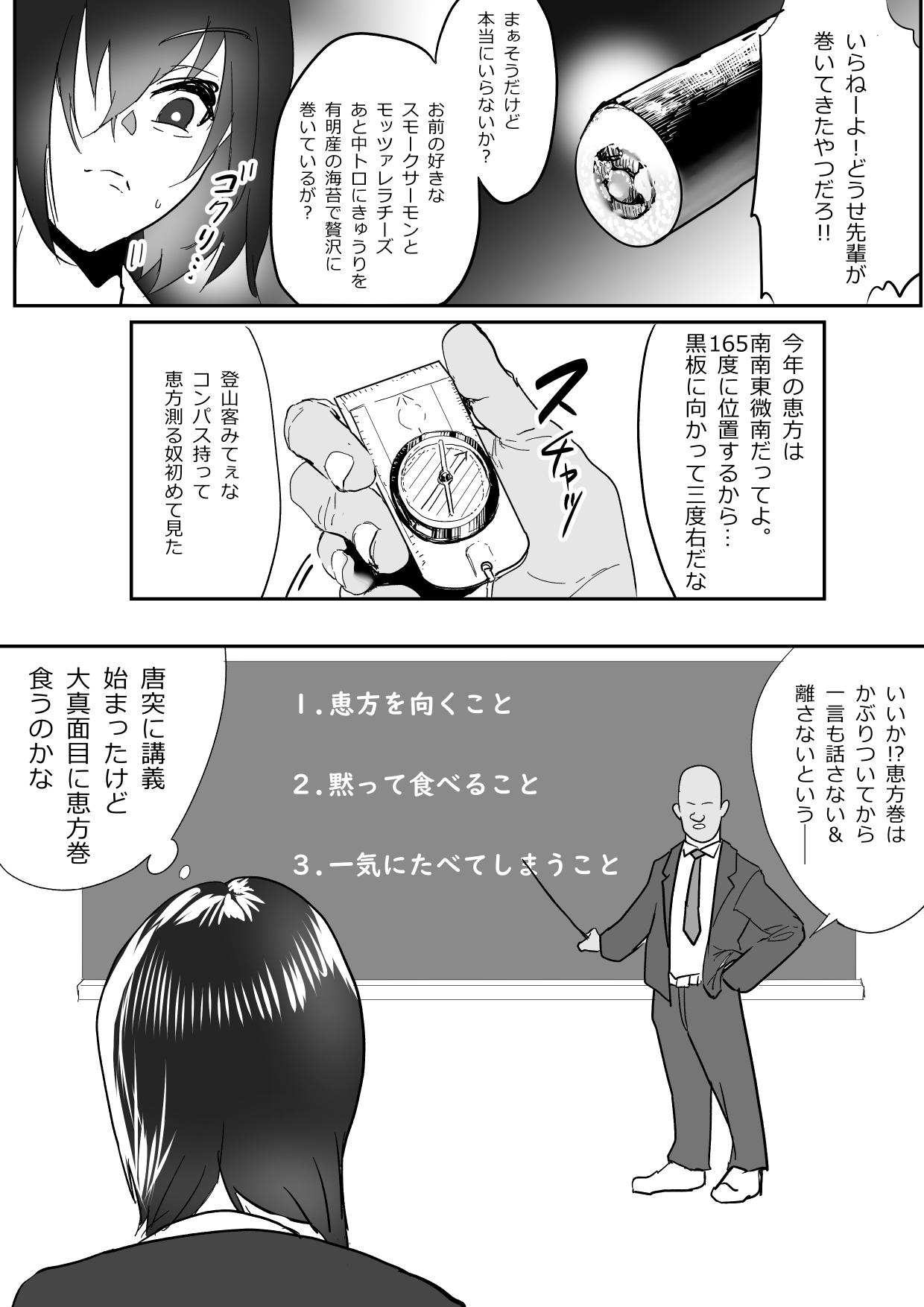 恵方巻を食べる先輩と羽雅音ちゃんの話 page 2 full