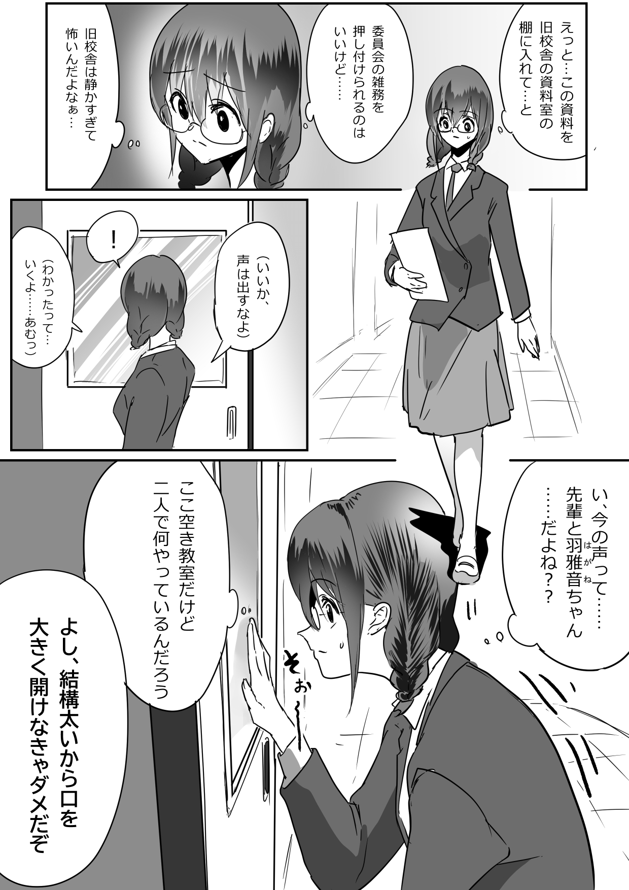 恵方巻を食べる先輩と羽雅音ちゃんの話 page 3 full