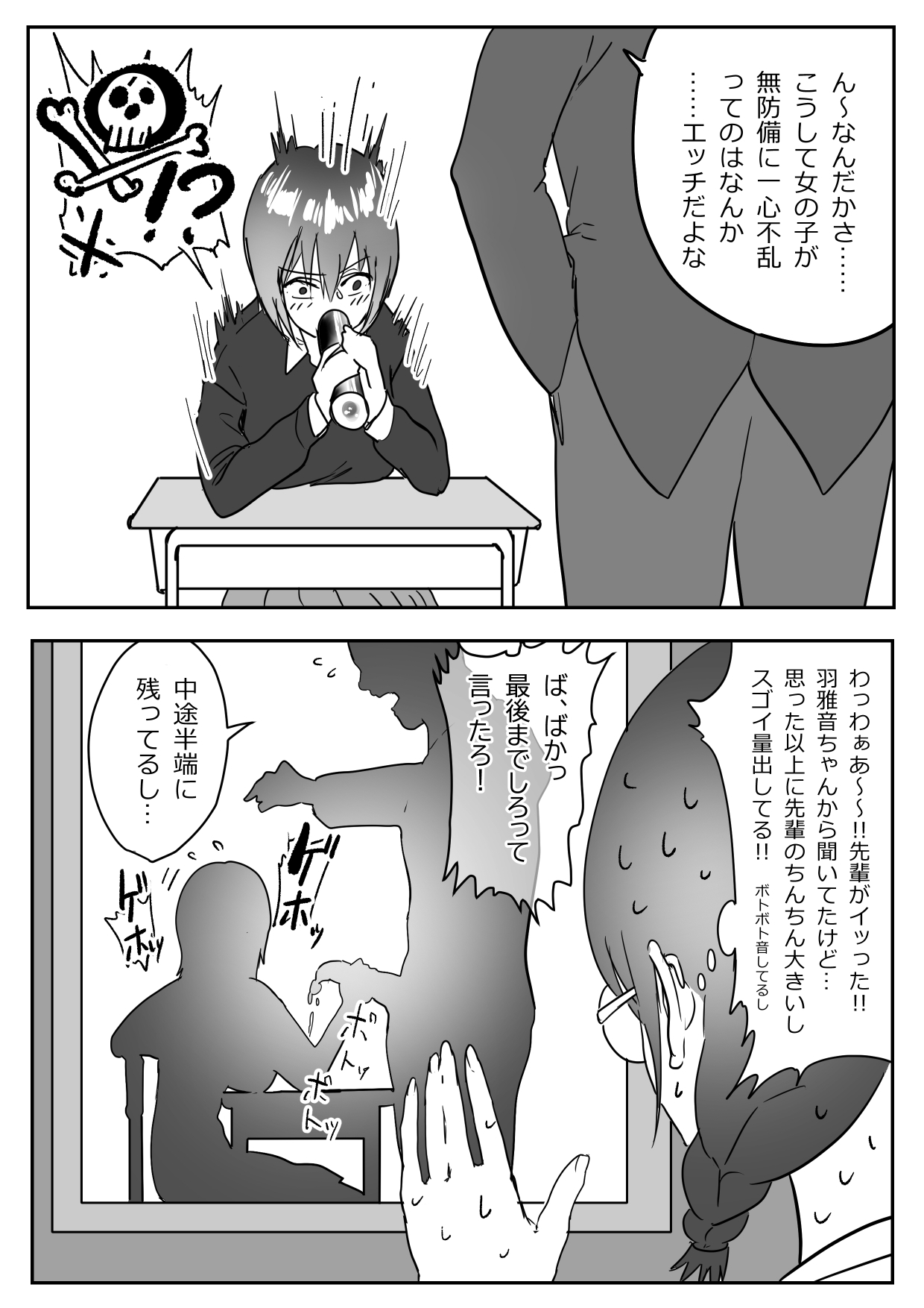 恵方巻を食べる先輩と羽雅音ちゃんの話 page 6 full