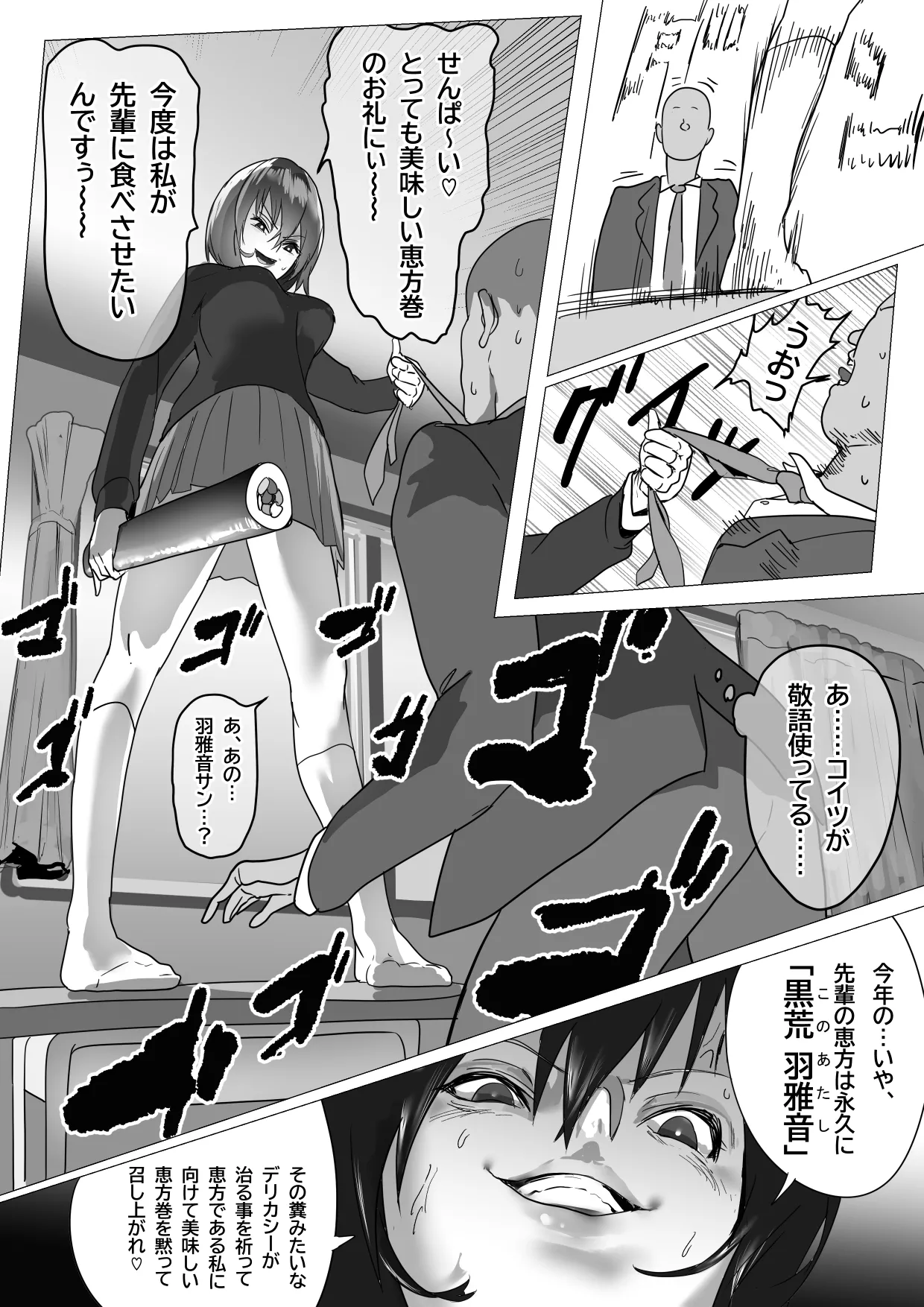 恵方巻を食べる先輩と羽雅音ちゃんの話 page 7 full