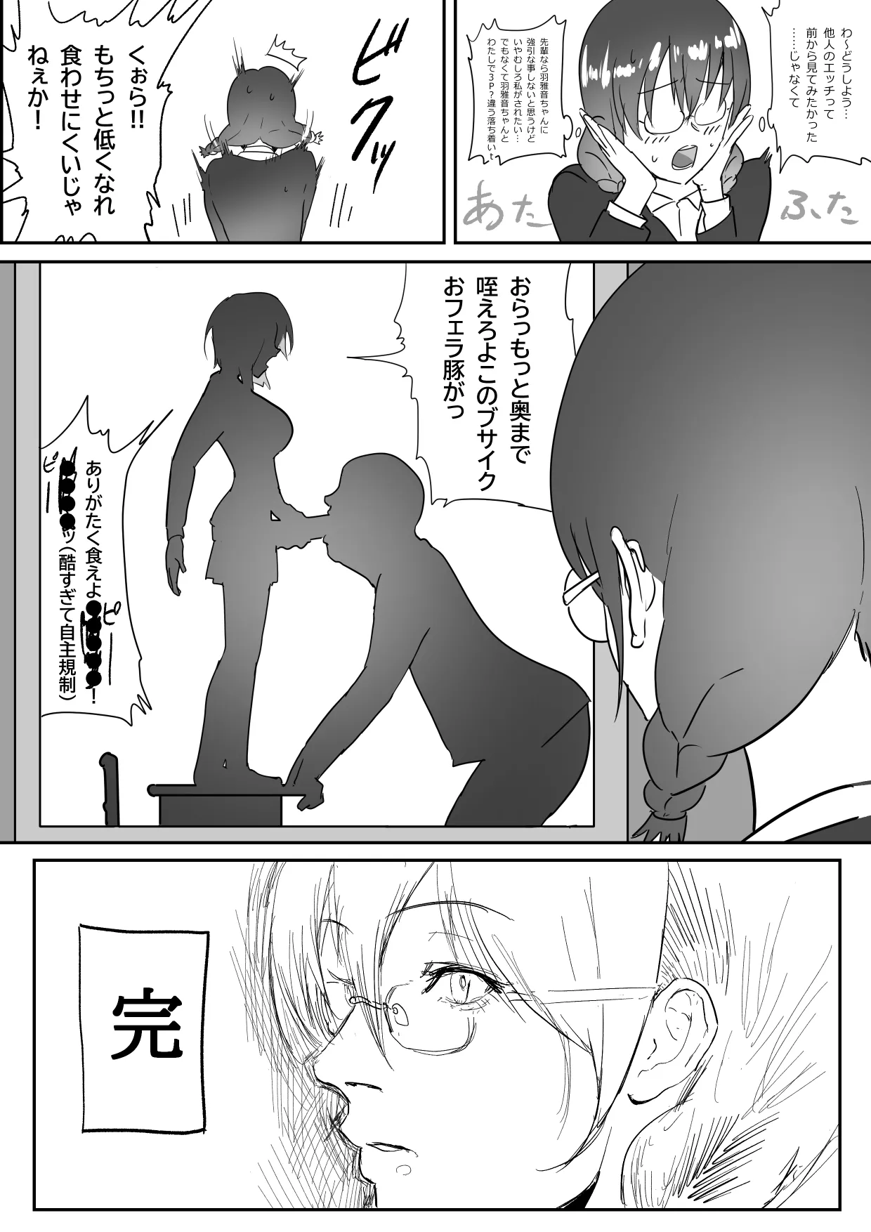 恵方巻を食べる先輩と羽雅音ちゃんの話 page 8 full