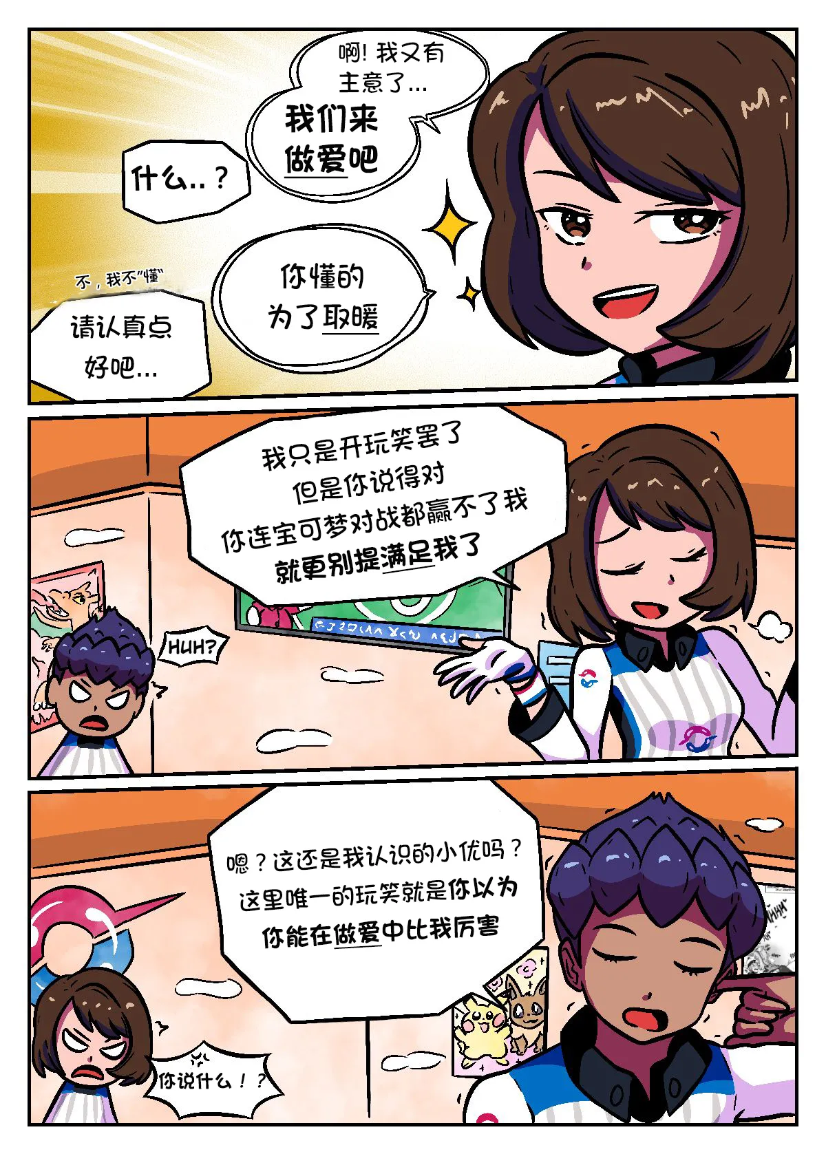 小优使用摇尾巴 page 3 full