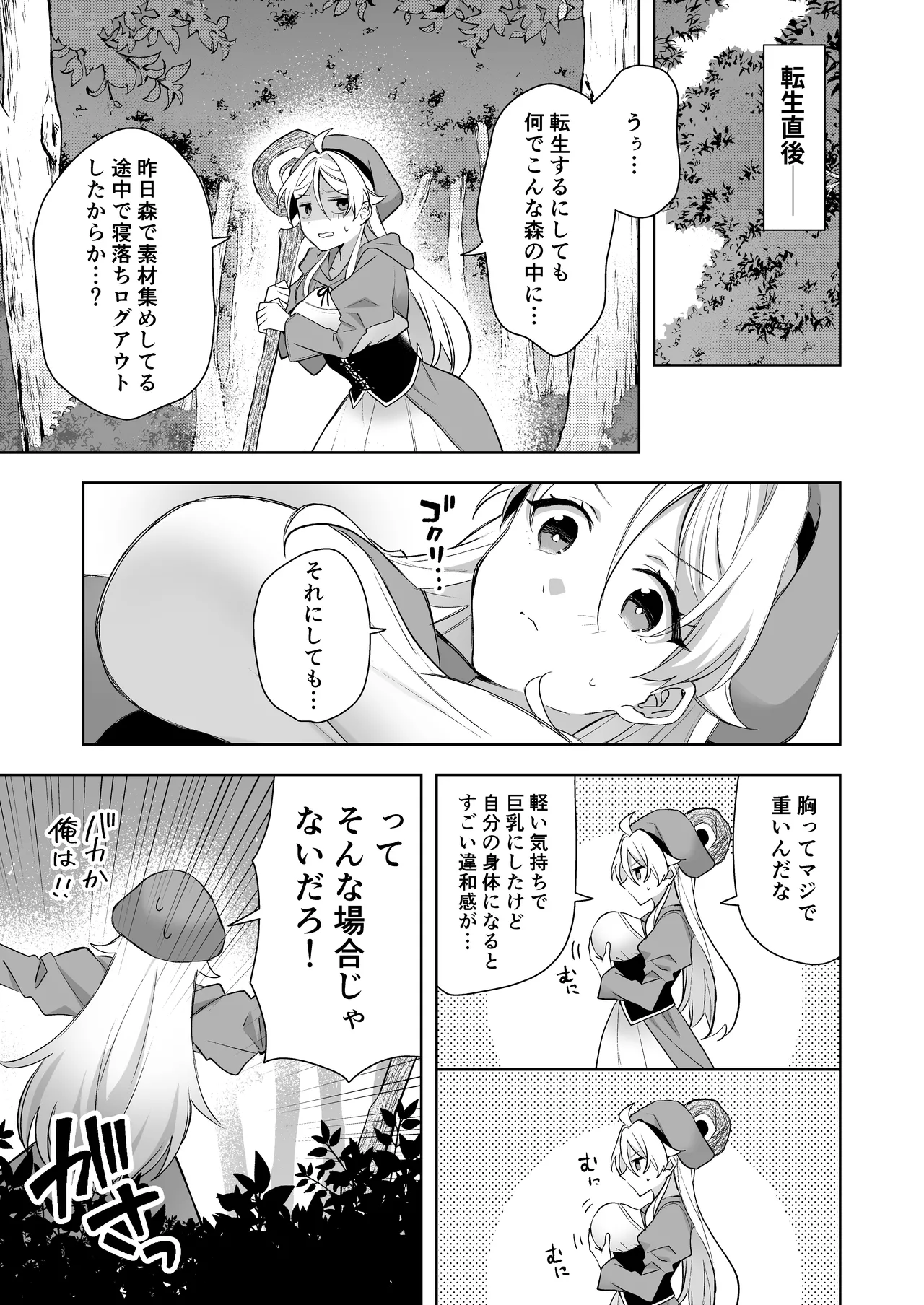 Isekai tensei shitara onnanoko ni natteta ore, Ookamiotoko no ban ni sa reru page 4 full