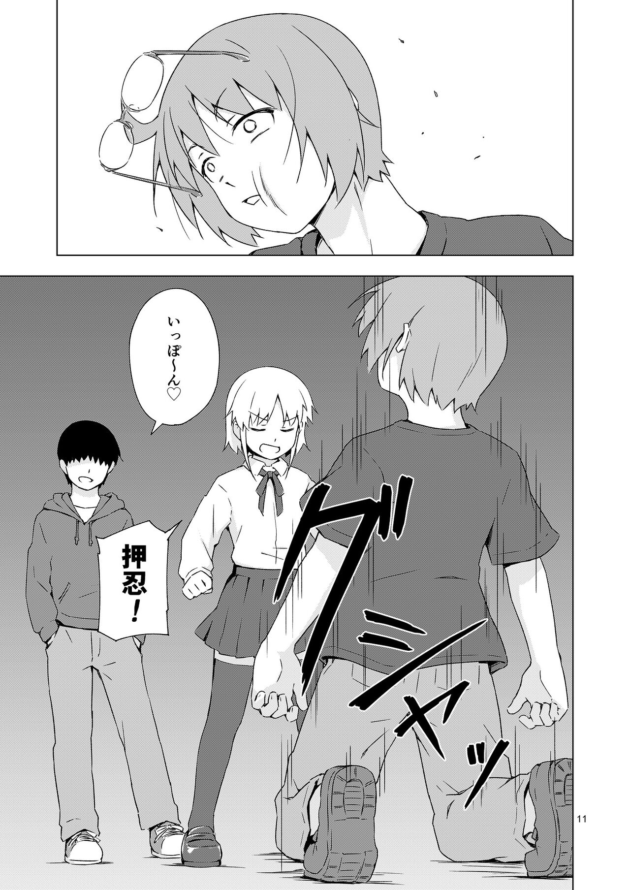 Ga-kou-den page 10 full