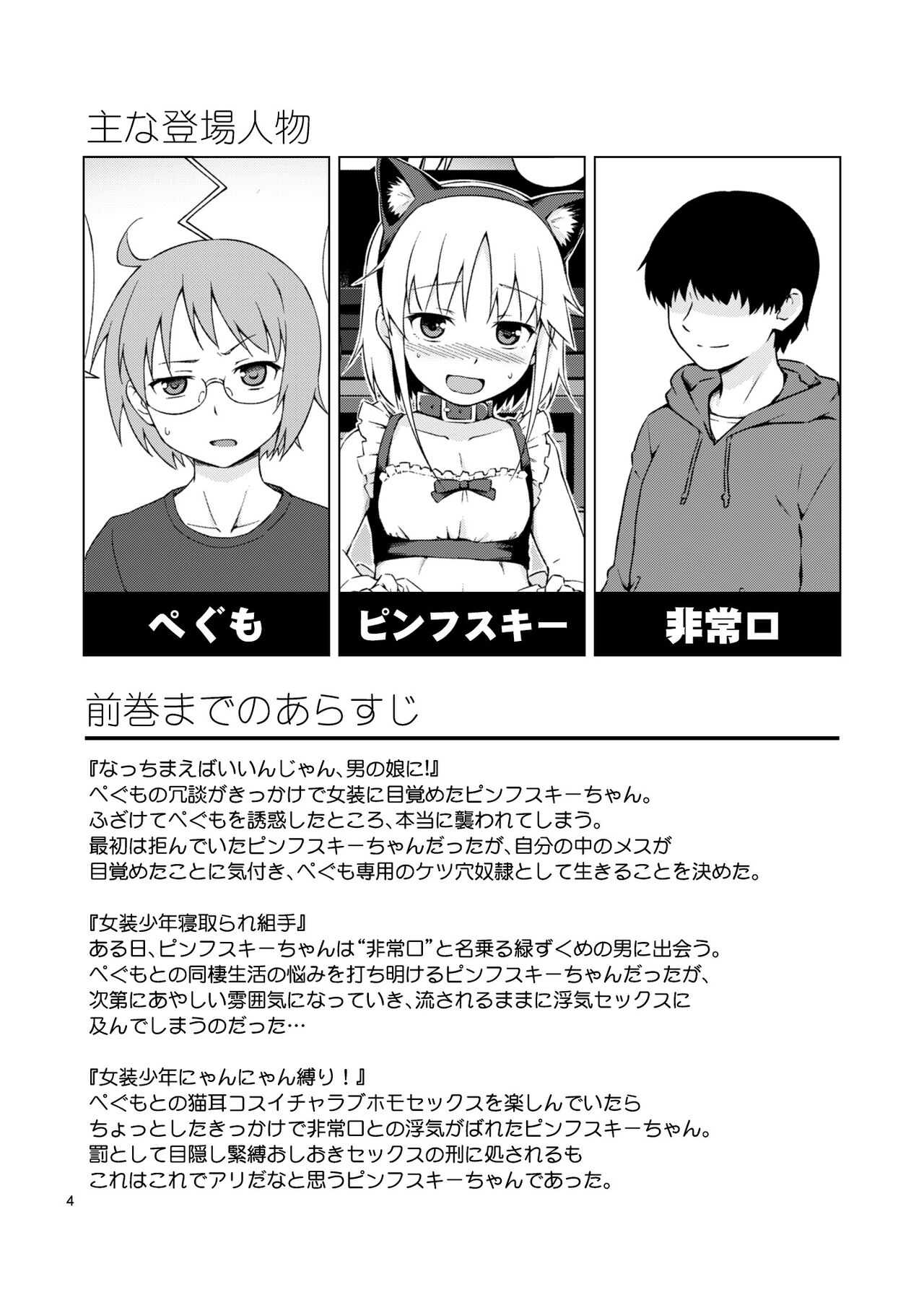 Ga-kou-den page 3 full