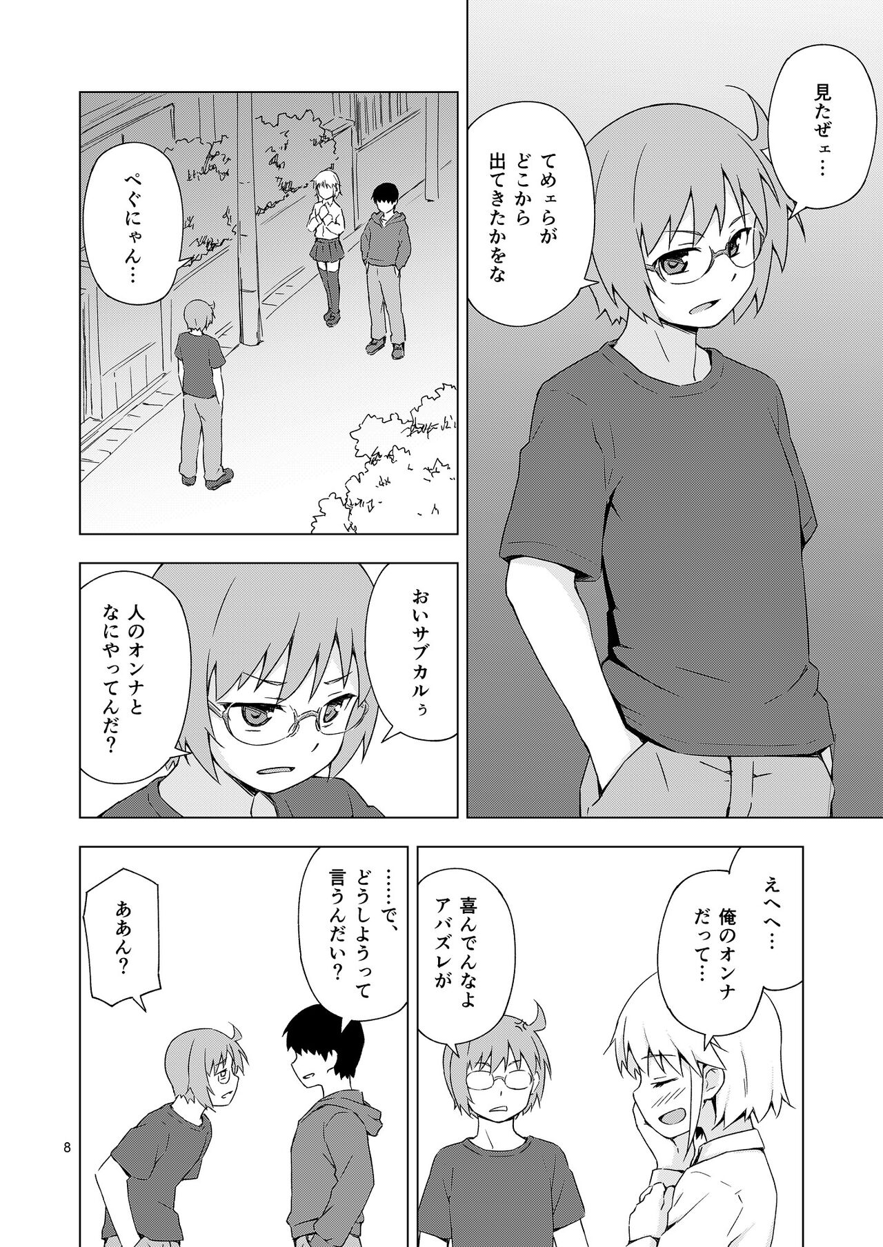 Ga-kou-den page 7 full