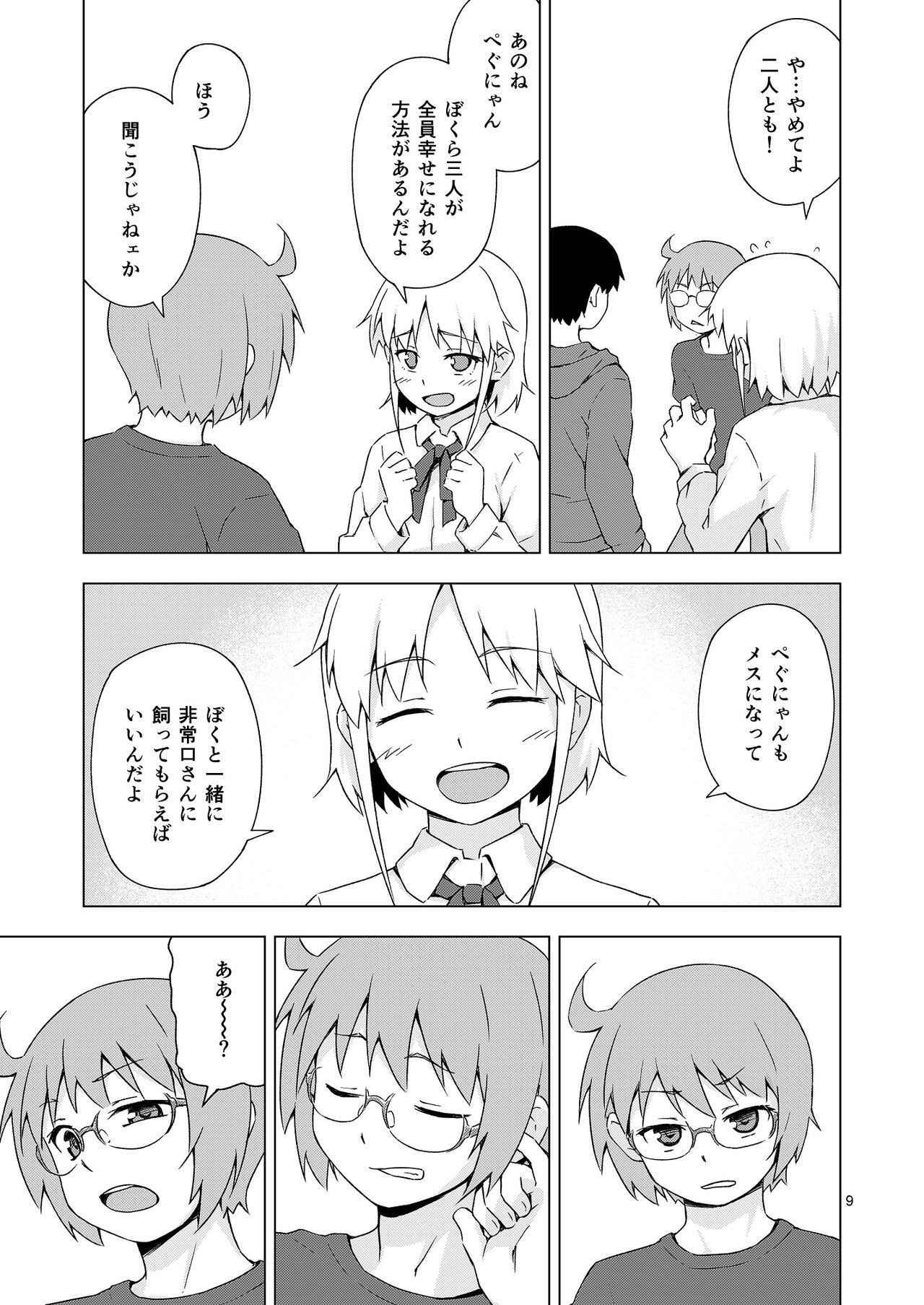 Ga-kou-den page 8 full