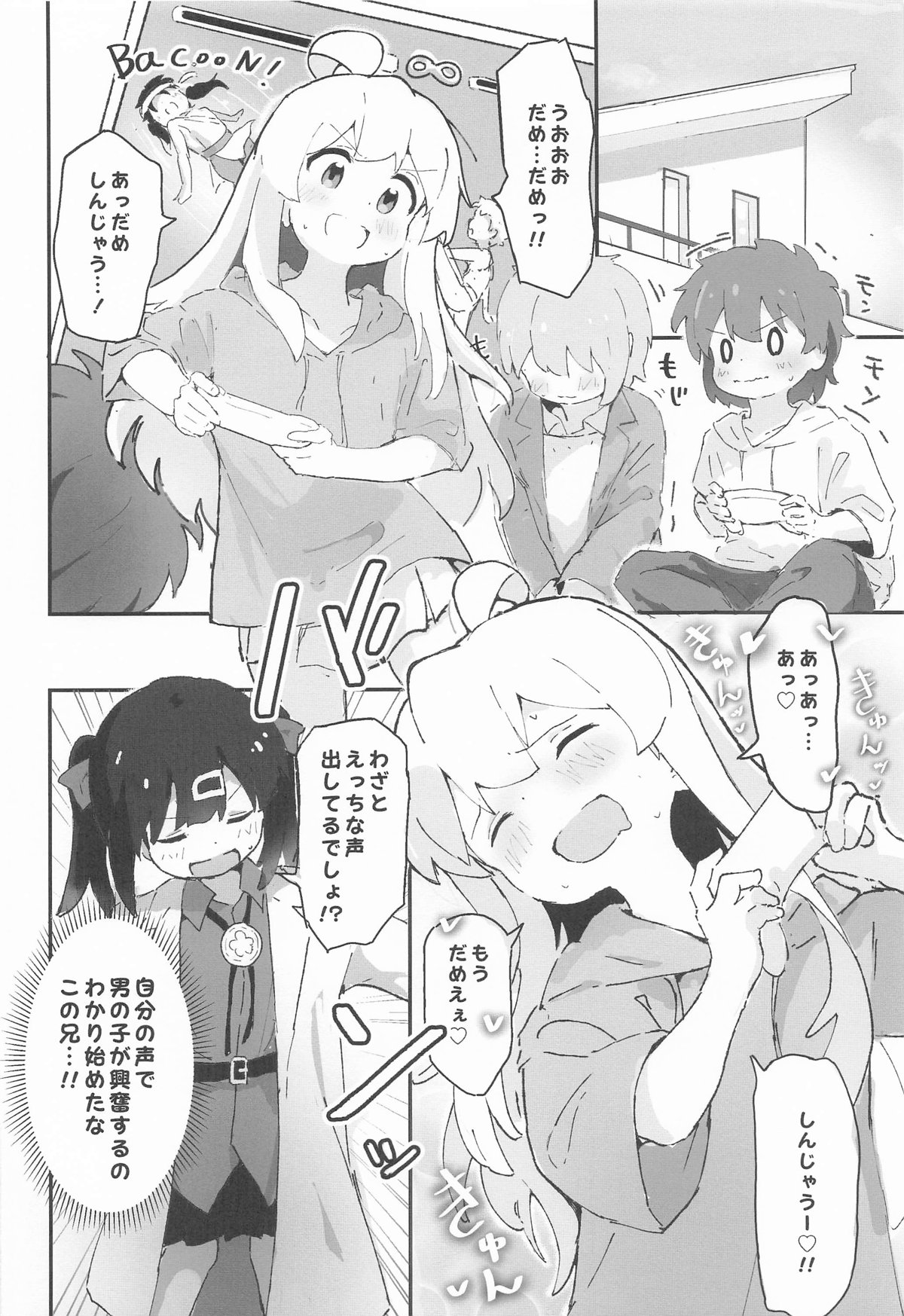 みはりちゃんが♂のオカズにされる本 page 3 full