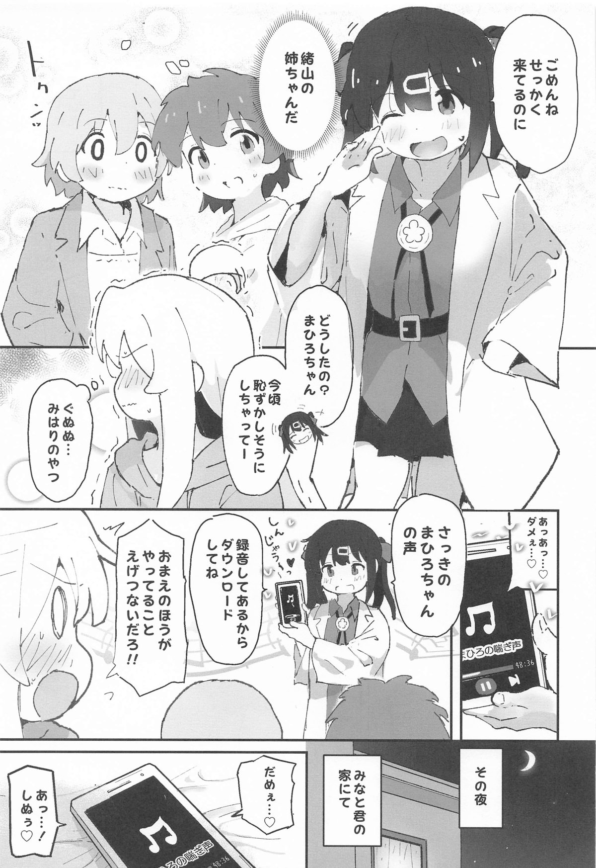 みはりちゃんが♂のオカズにされる本 page 4 full