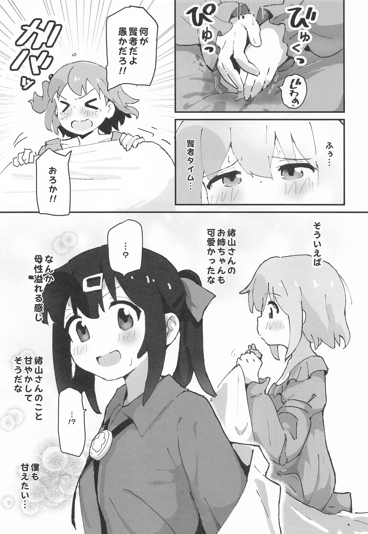 みはりちゃんが♂のオカズにされる本 page 6 full