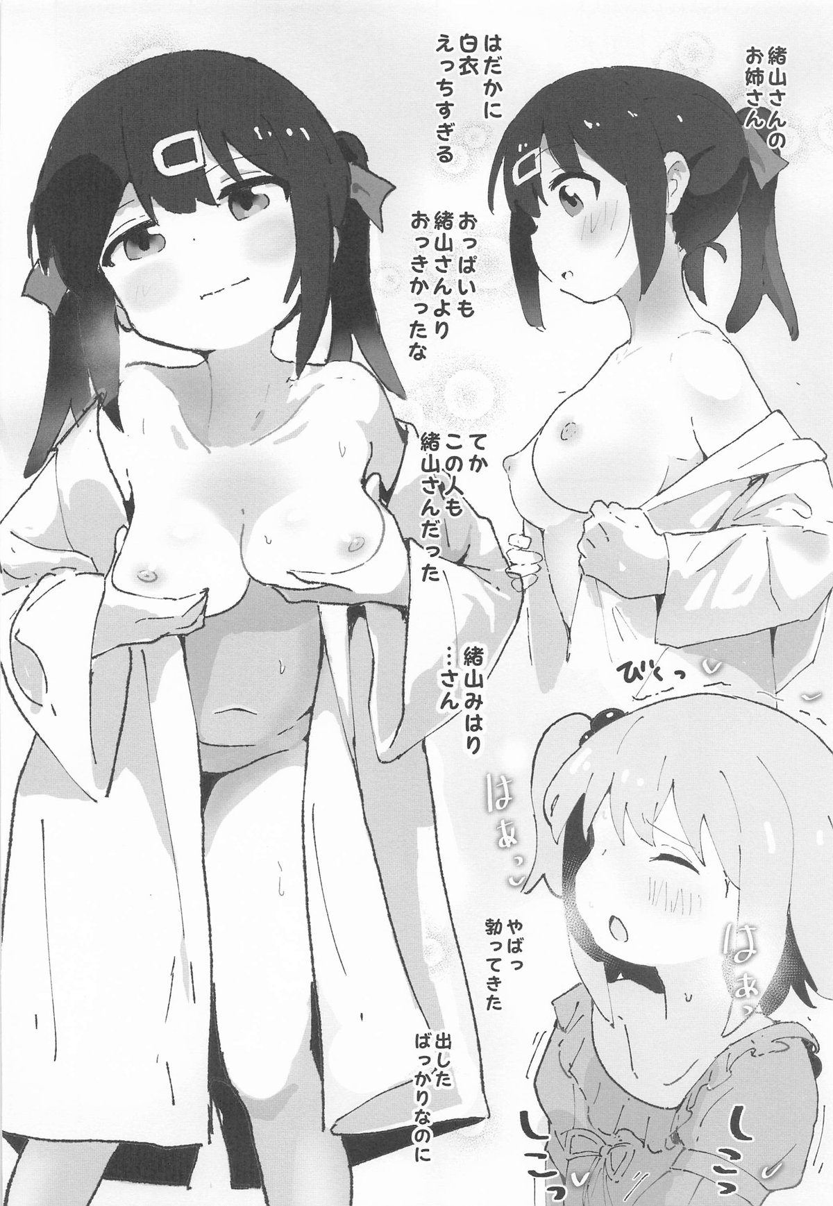 みはりちゃんが♂のオカズにされる本 page 7 full