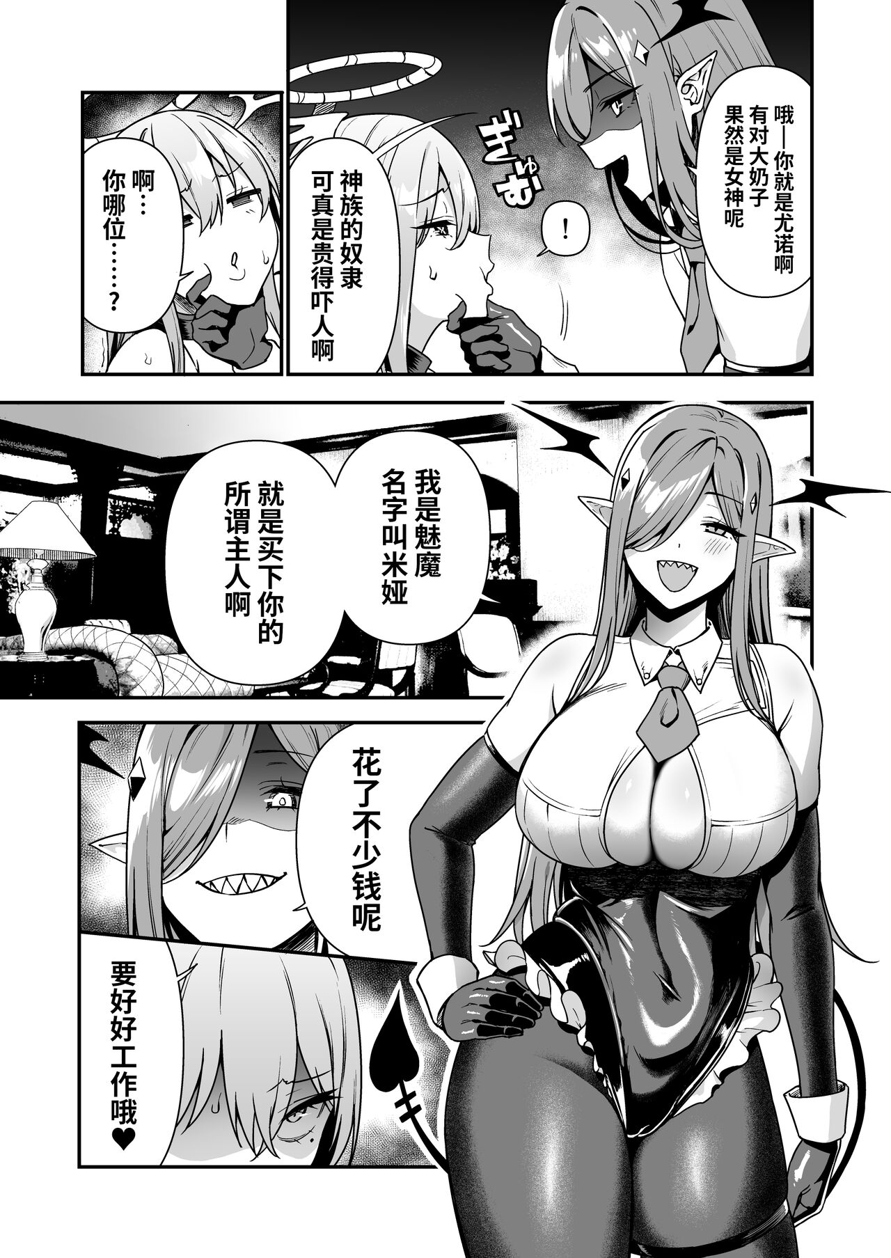 Ochibure Megami no Yamibaito | 堕落女神的黑暗打工 page 10 full