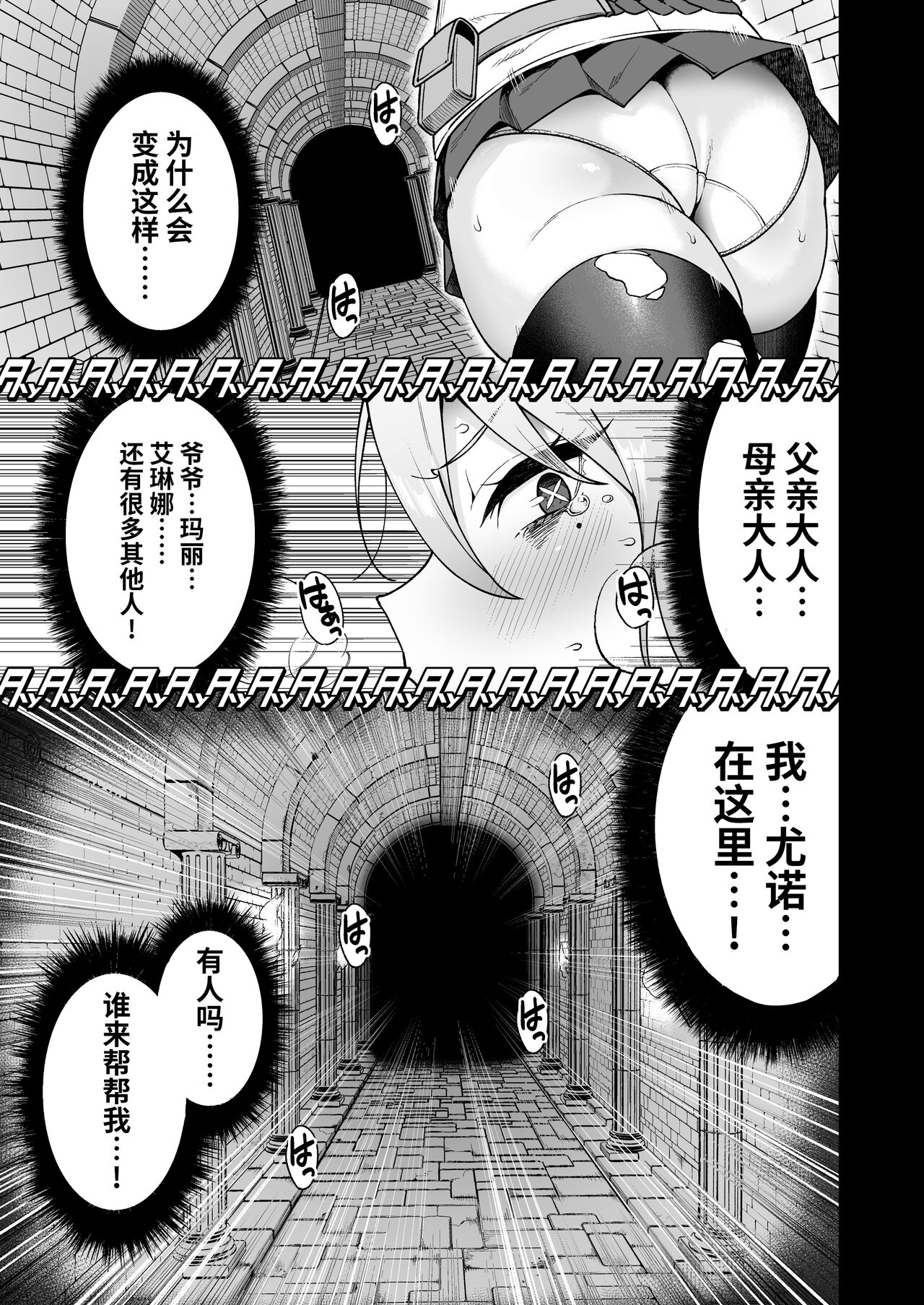 Ochibure Megami no Yamibaito | 堕落女神的黑暗打工 page 3 full