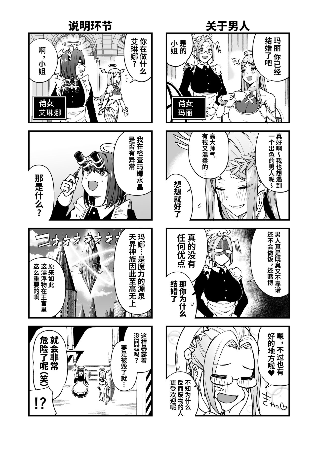 Ochibure Megami no Yamibaito | 堕落女神的黑暗打工 page 6 full