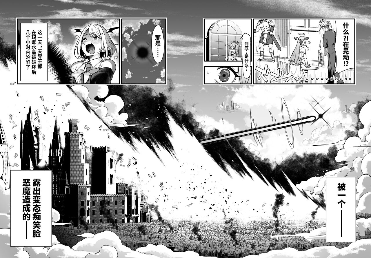 Ochibure Megami no Yamibaito | 堕落女神的黑暗打工 page 8 full